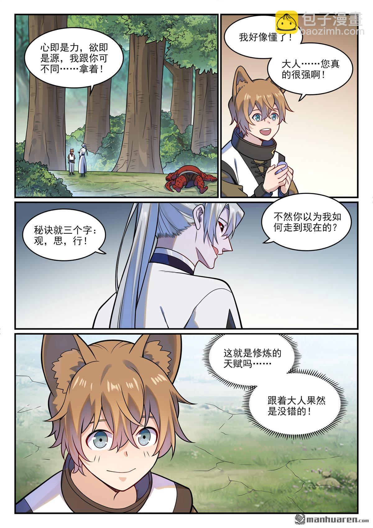 🍵百炼成神 第1221回 何为天赋 第15页