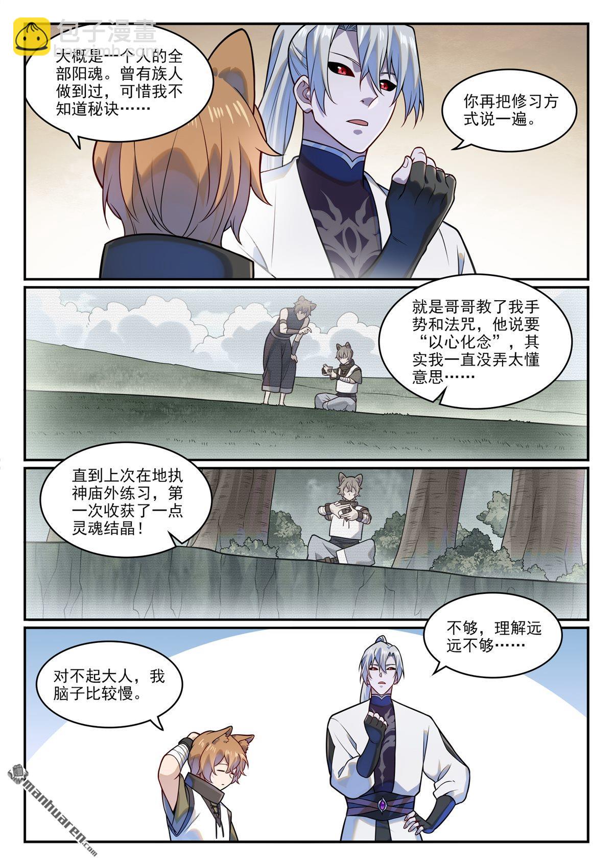 🍵百炼成神 第1221回 何为天赋 第3页