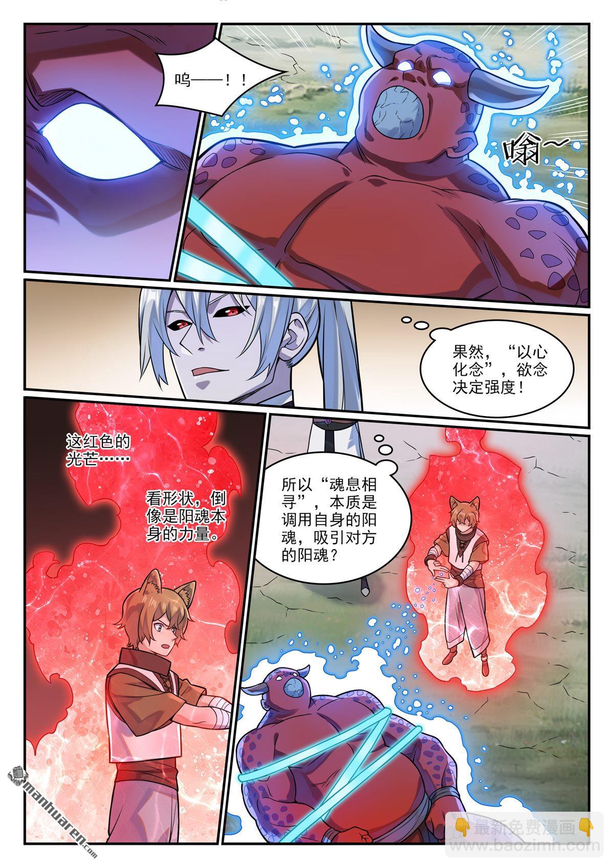 🍵百炼成神 第1221回 何为天赋 第6页