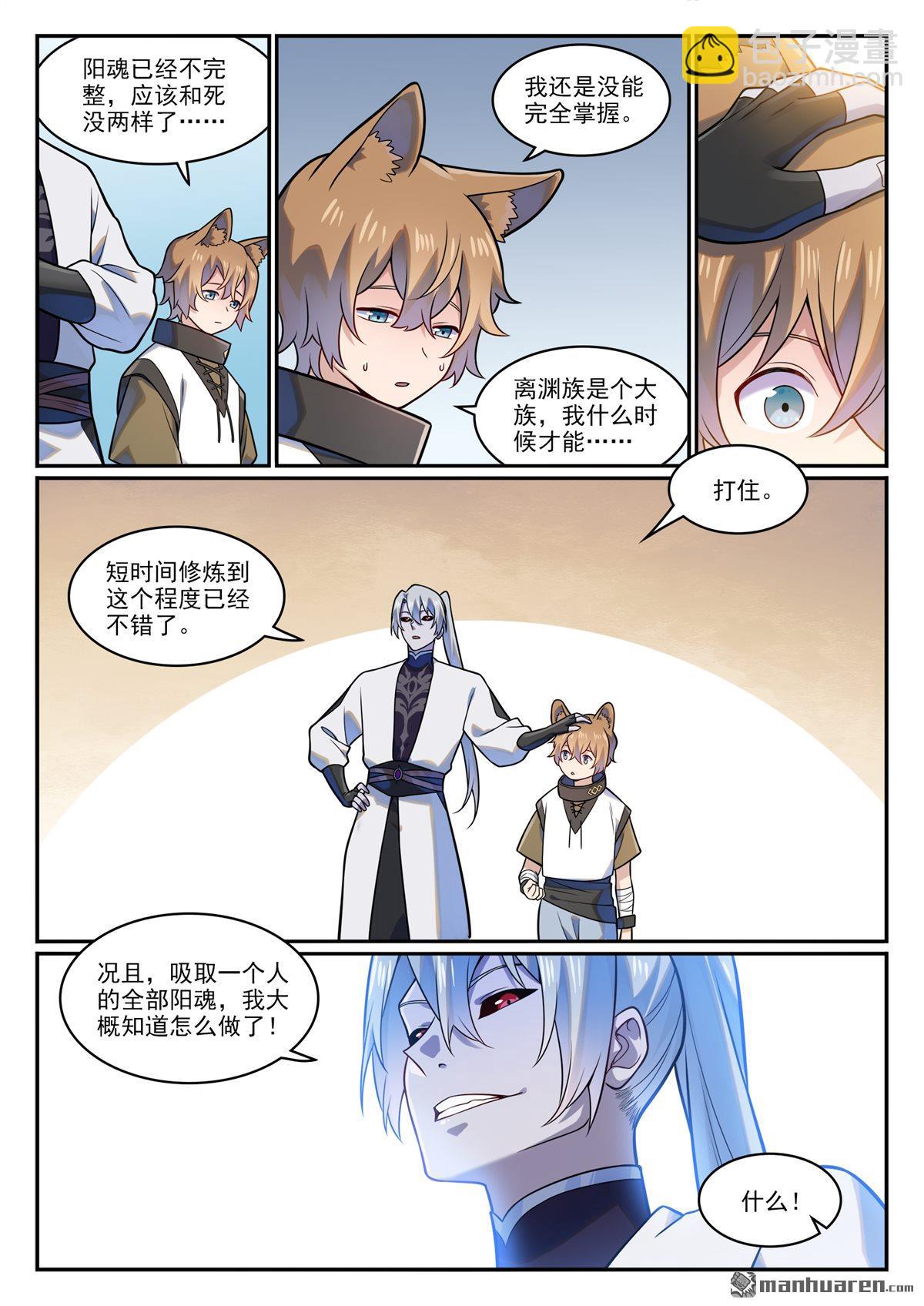 🍵百炼成神 第1221回 何为天赋 第8页