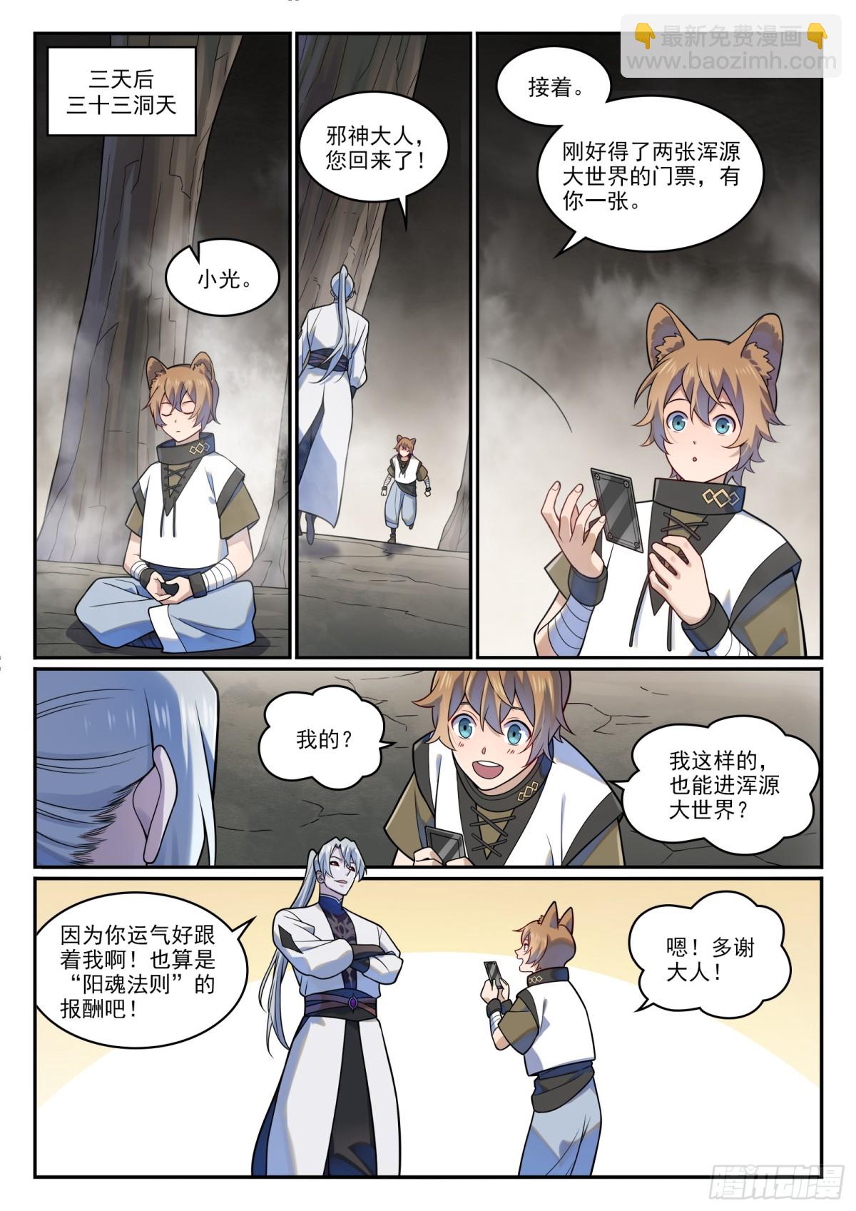 🍵百炼成神 第1215话 如似故人 第10页