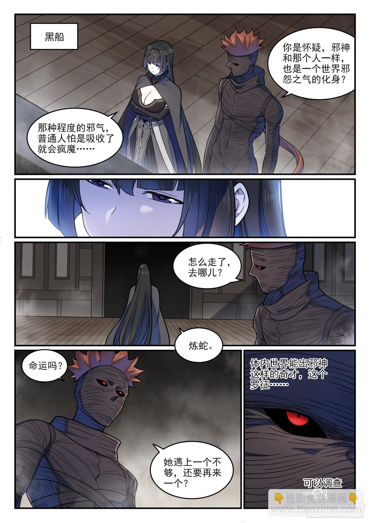 🍵百炼成神 第1215话 如似故人 第11页
