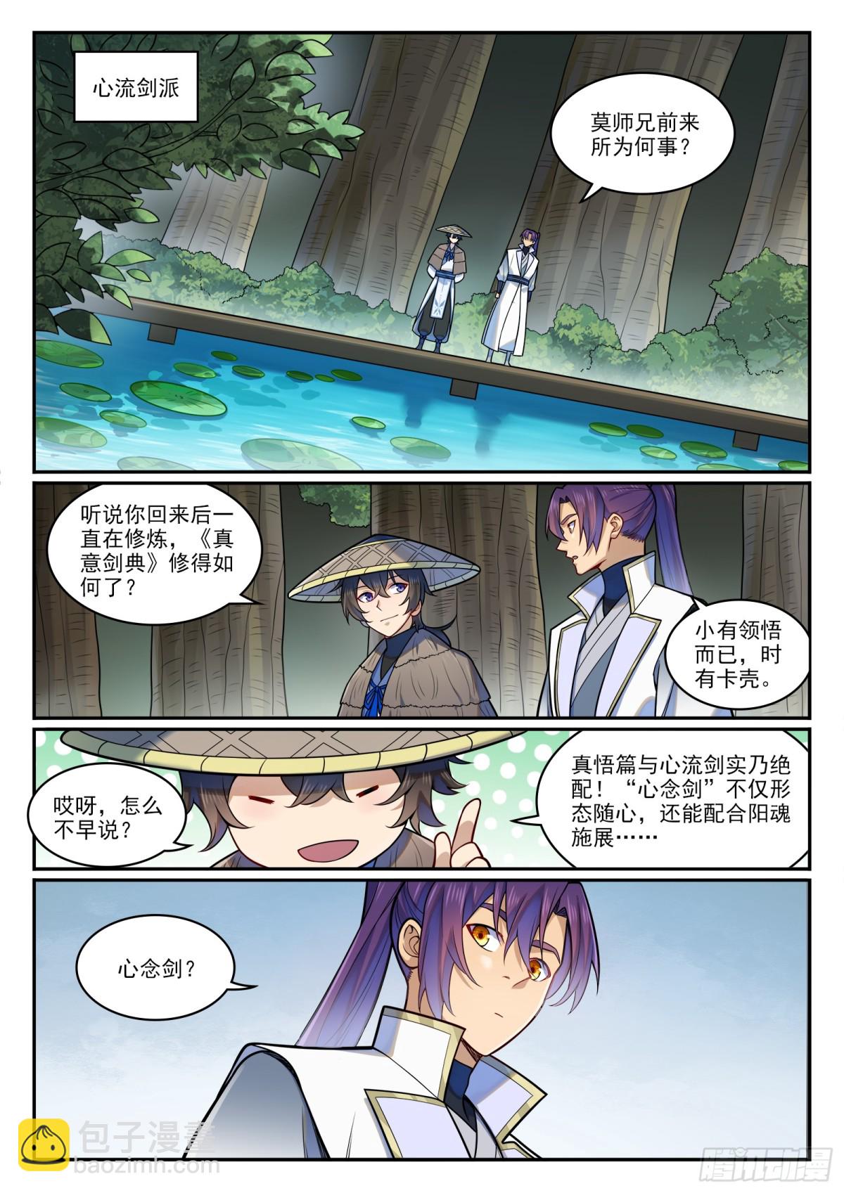 🍵百炼成神 第1215话 如似故人 第12页