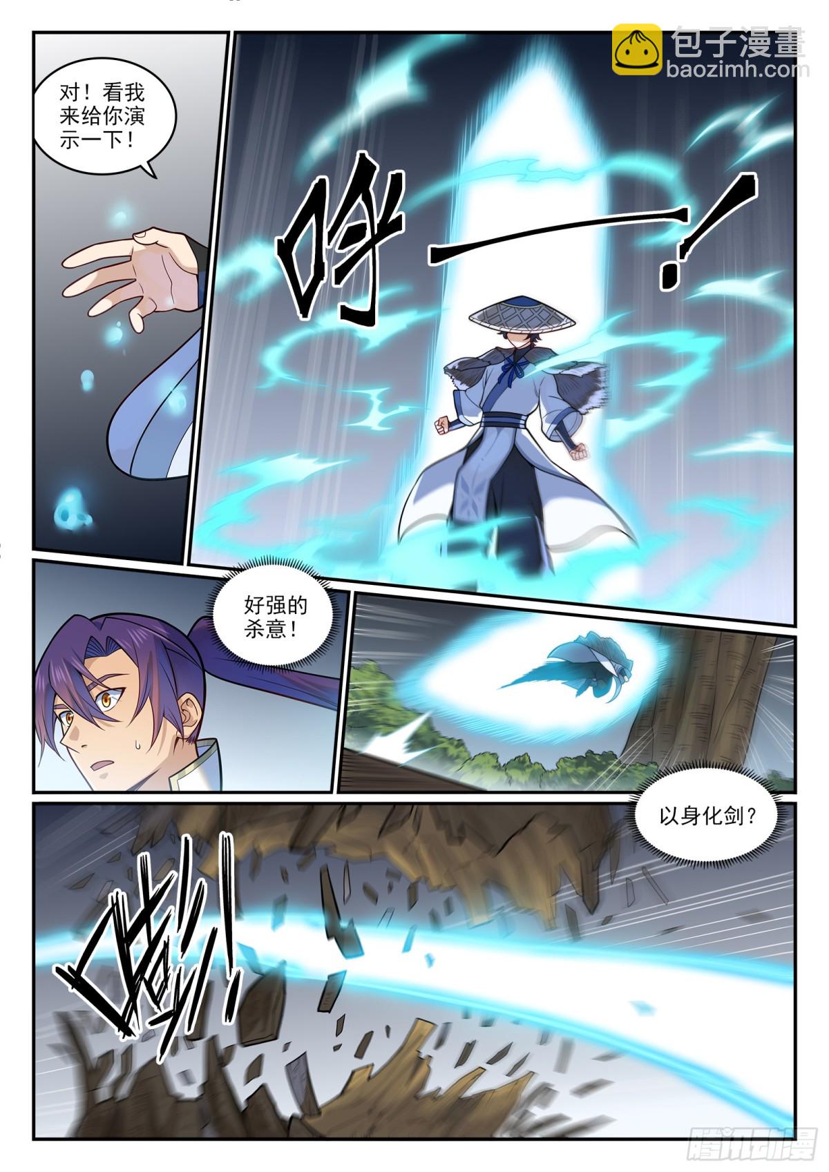 🍵百炼成神 第1215话 如似故人 第13页