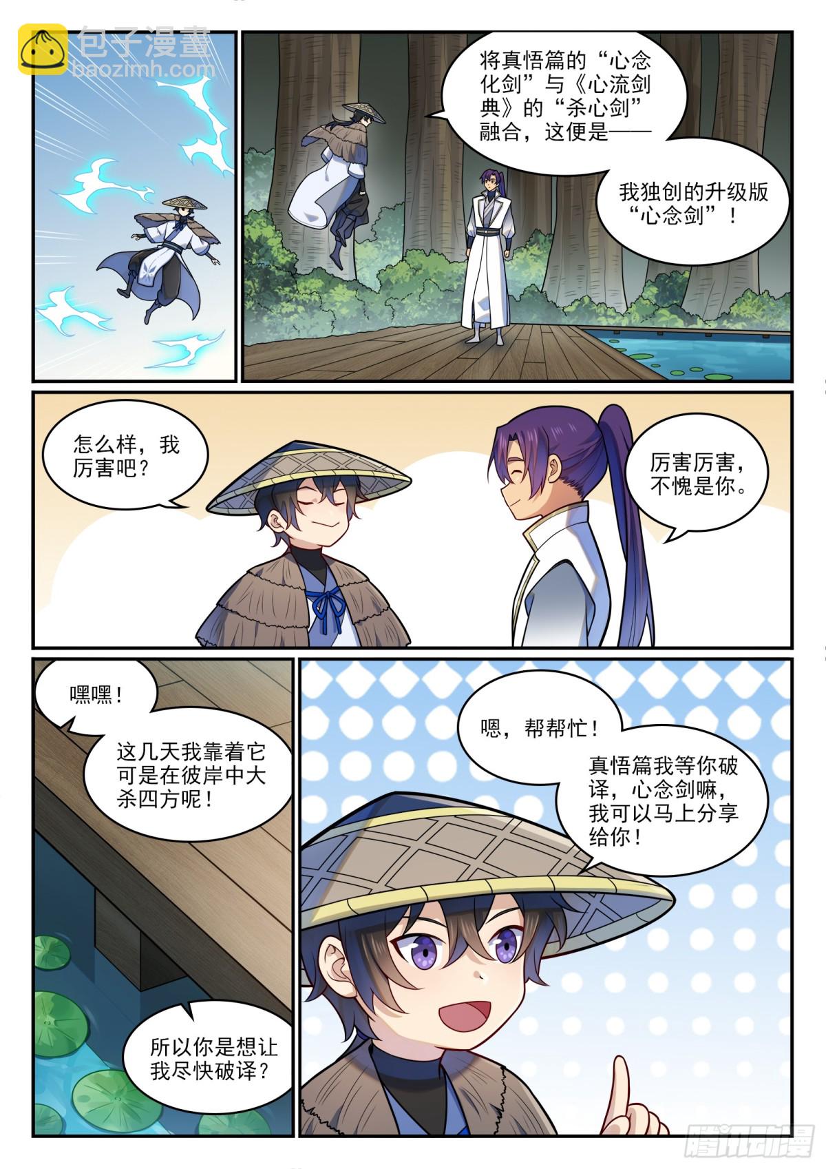 🍵百炼成神 第1215话 如似故人 第14页