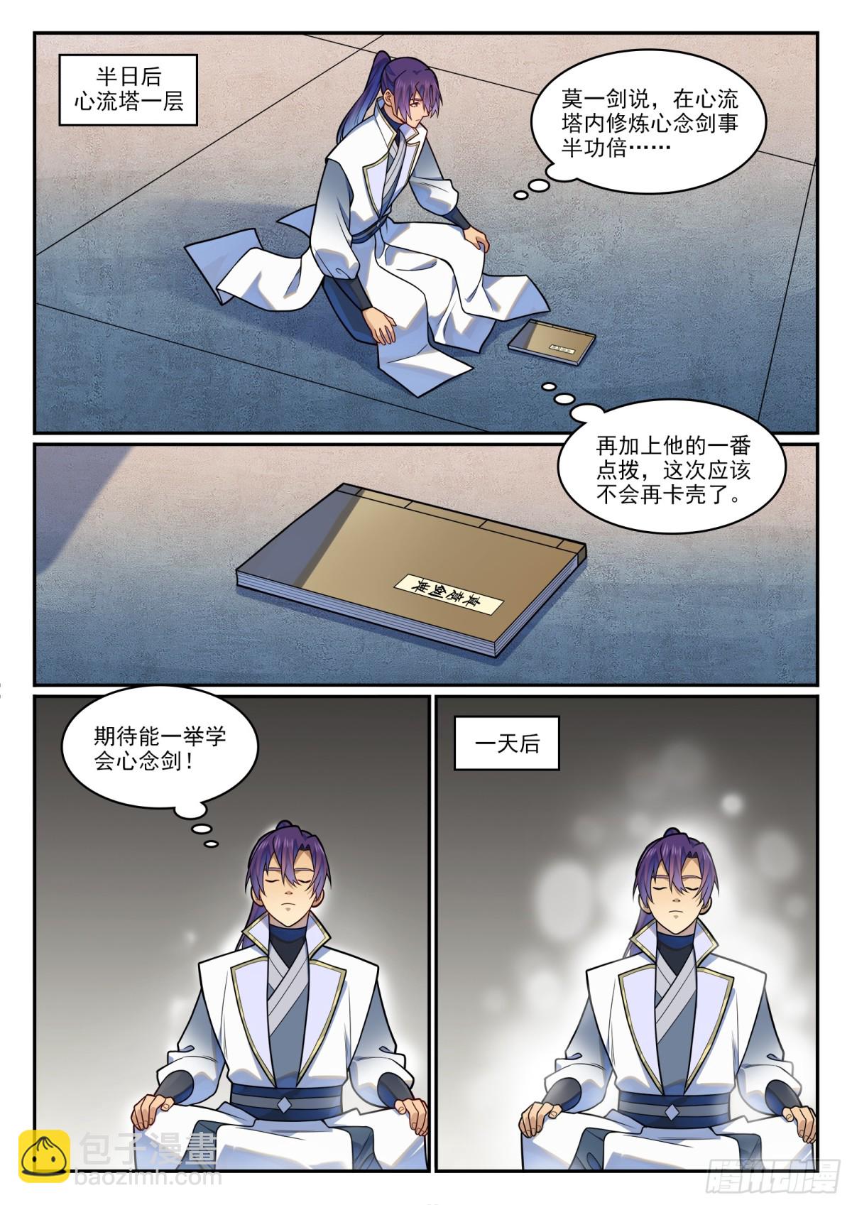 🍵百炼成神 第1215话 如似故人 第15页