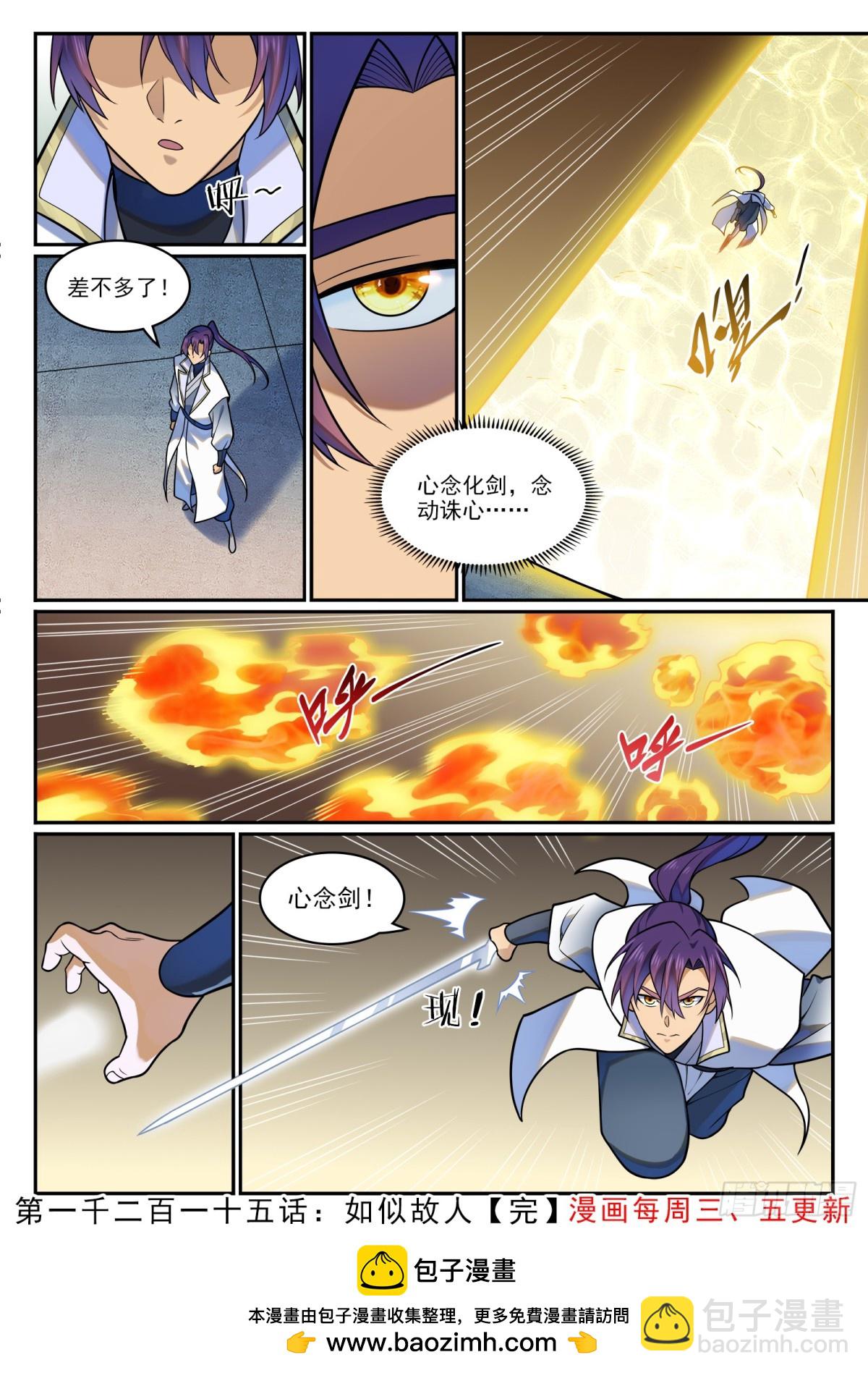 🍵百炼成神 第1215话 如似故人 第16页