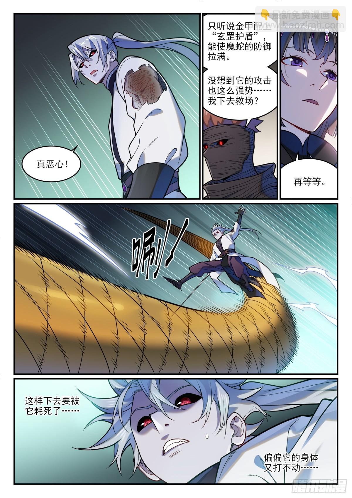 🍵百炼成神 第1215话 如似故人 第3页