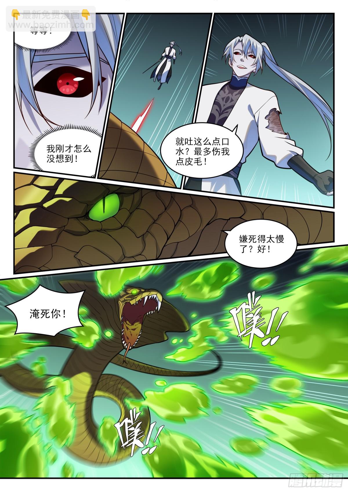 🍵百炼成神 第1215话 如似故人 第4页