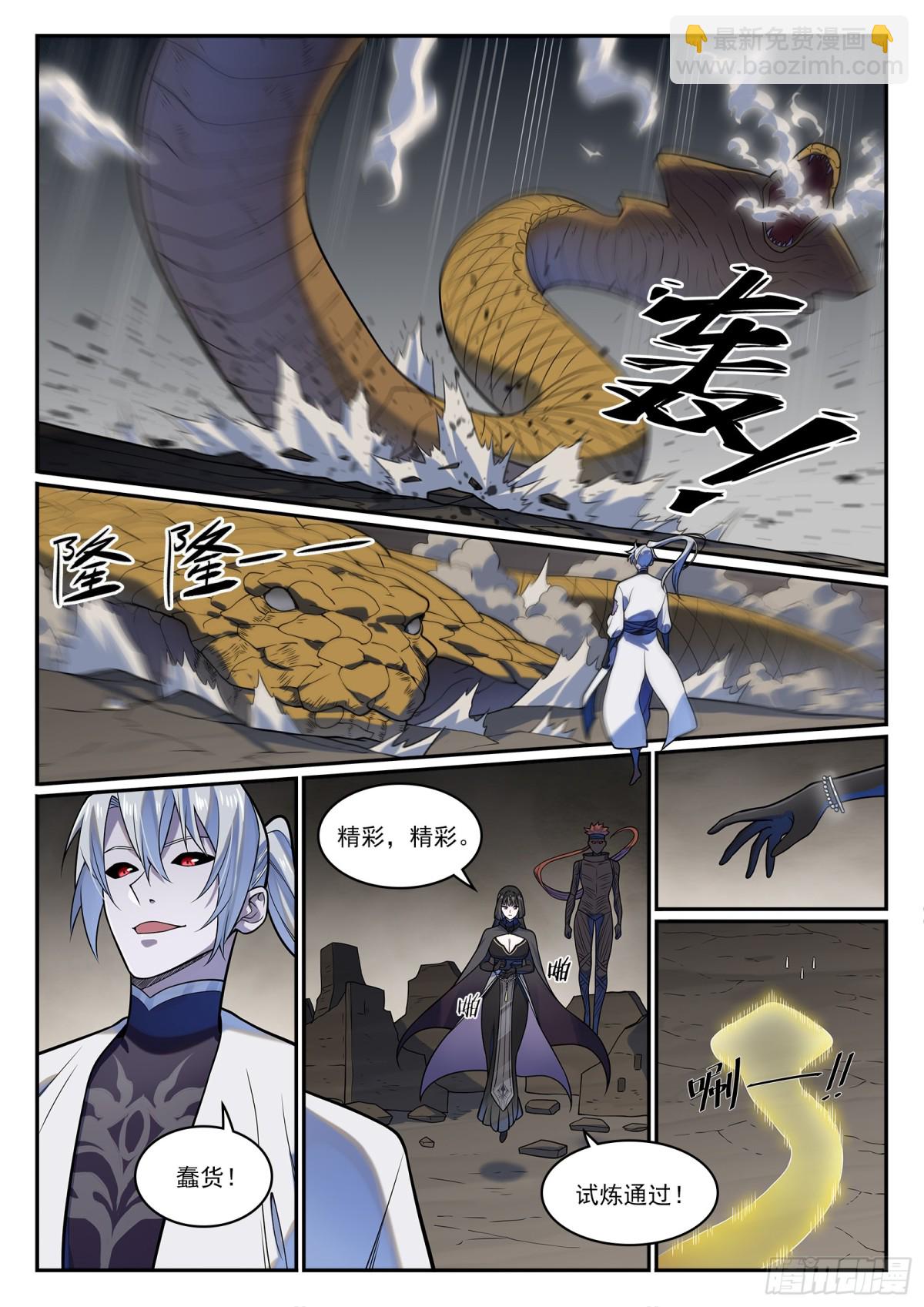 🍵百炼成神 第1215话 如似故人 第6页