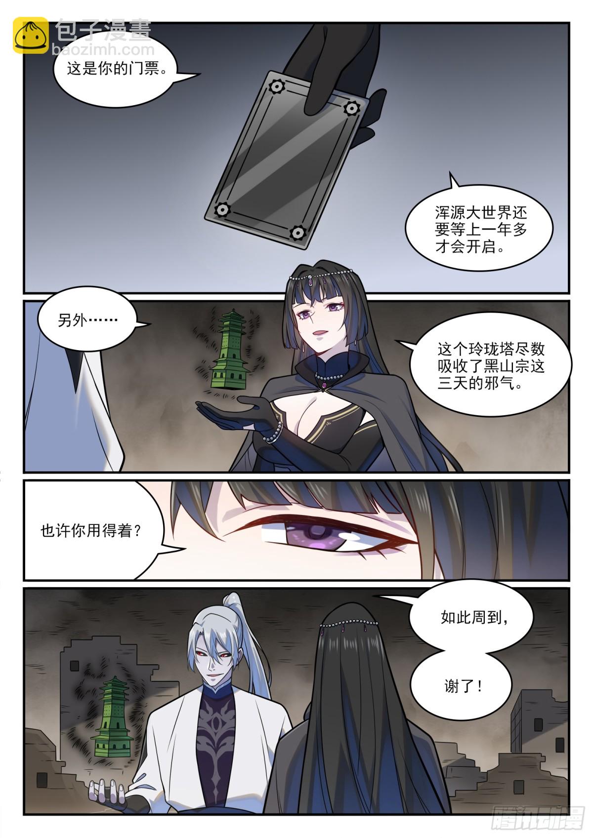 🍵百炼成神 第1215话 如似故人 第7页