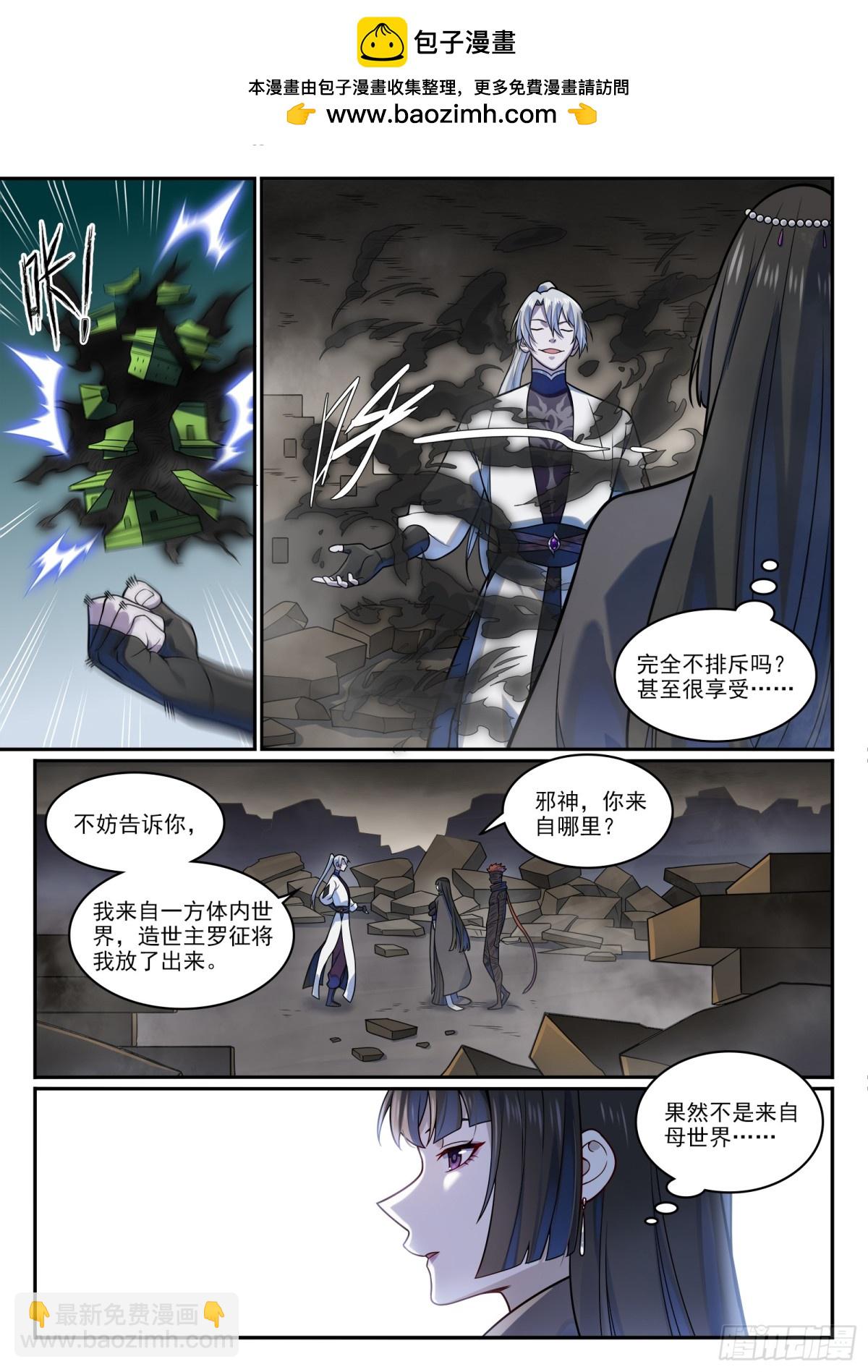 🍵百炼成神 第1215话 如似故人 第8页