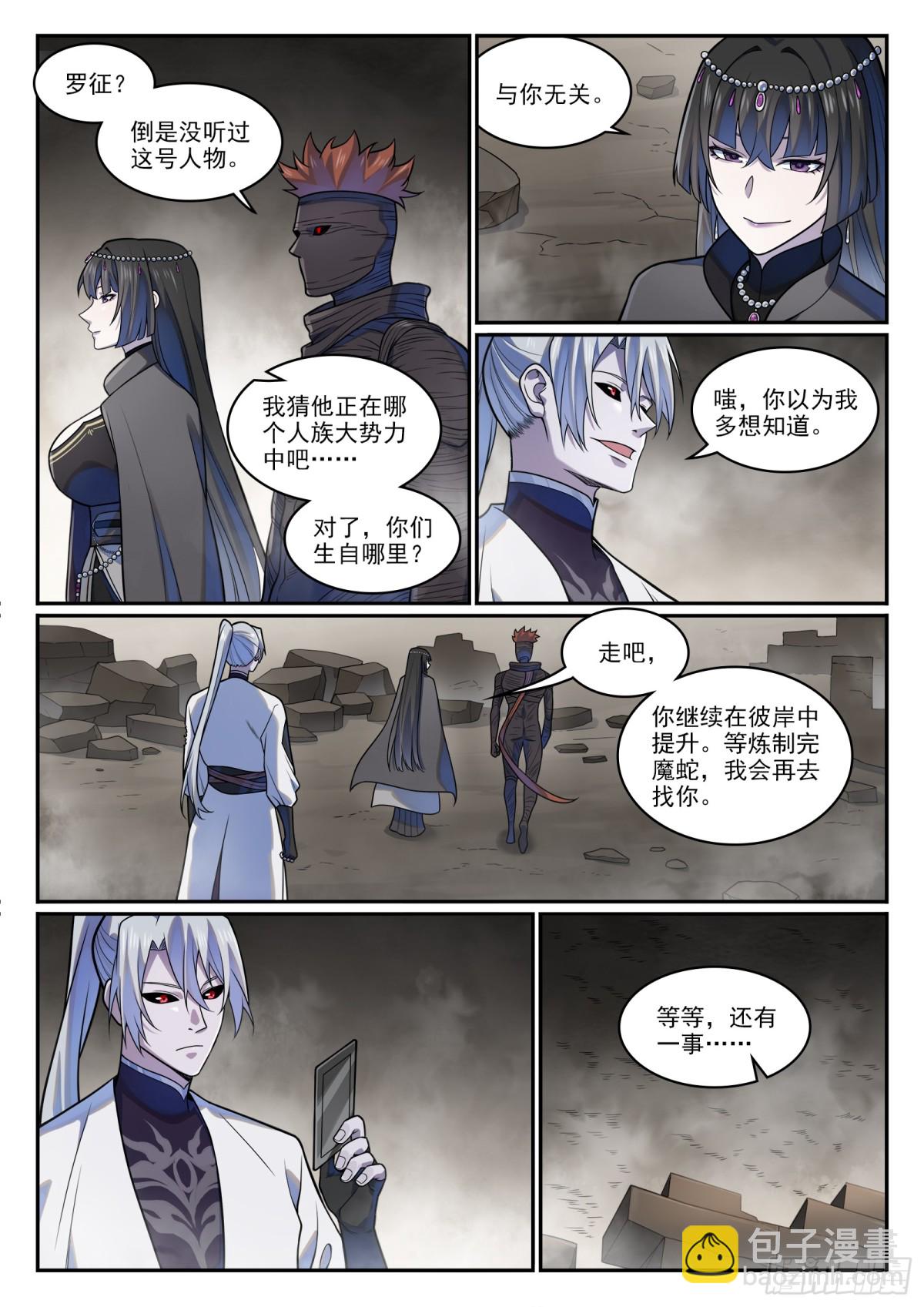 🍵百炼成神 第1215话 如似故人 第9页