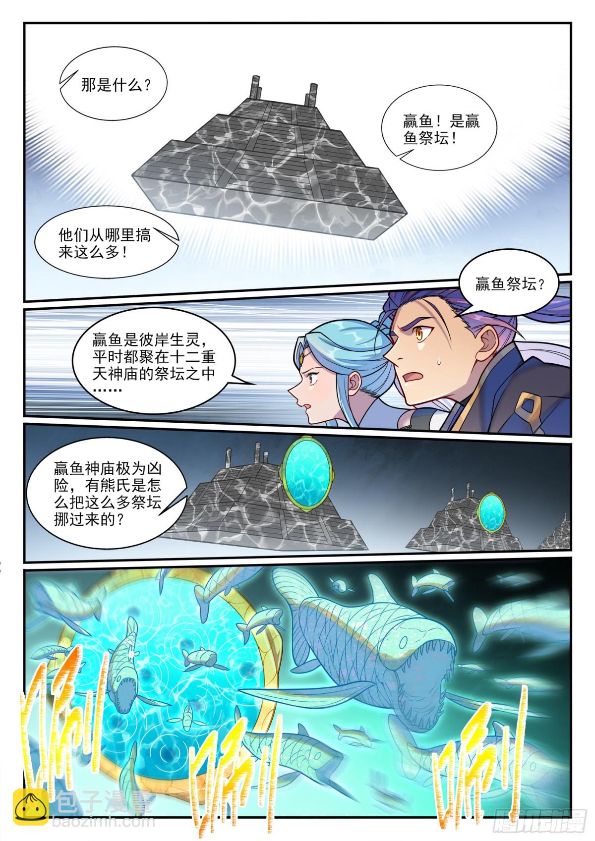 🍵百炼成神 第1217话 巨大阴谋 第11页