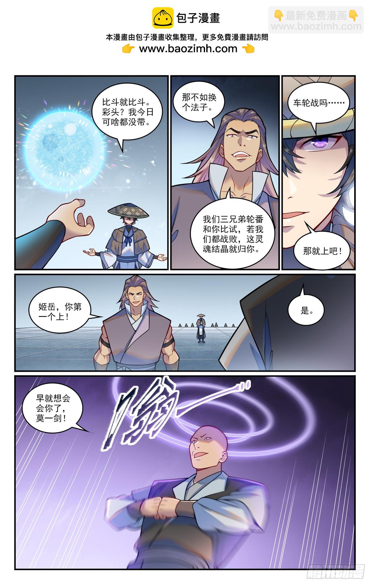 🍵百炼成神 第1217话 巨大阴谋 第2页