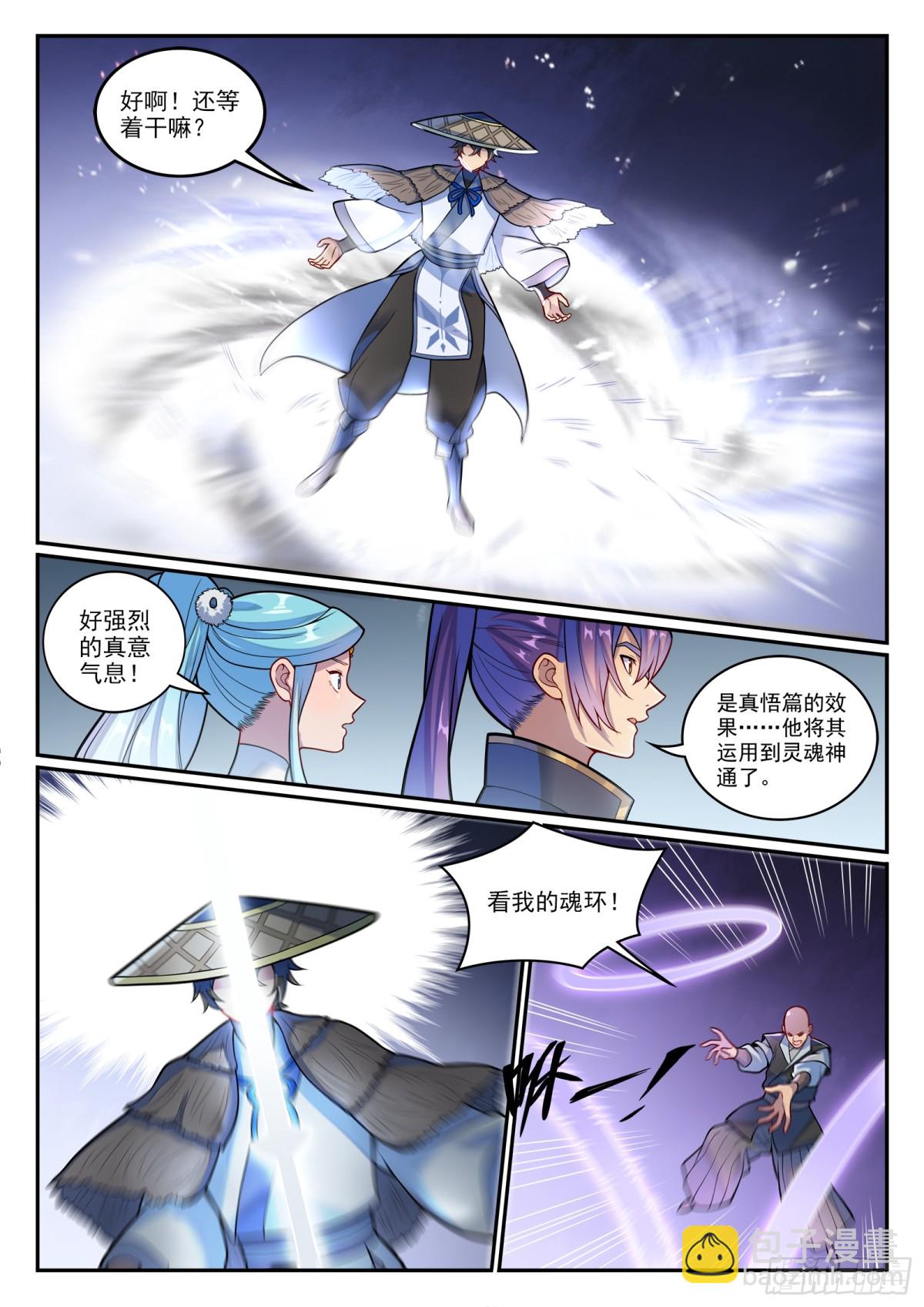🍵百炼成神 第1217话 巨大阴谋 第3页