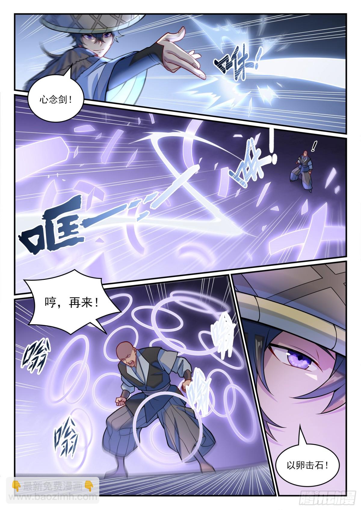 🍵百炼成神 第1217话 巨大阴谋 第4页