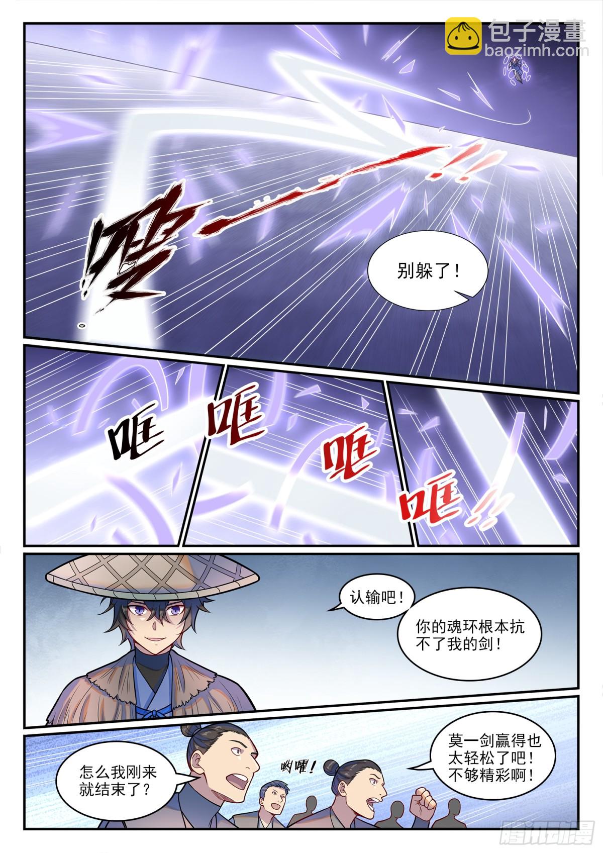 🍵百炼成神 第1217话 巨大阴谋 第5页