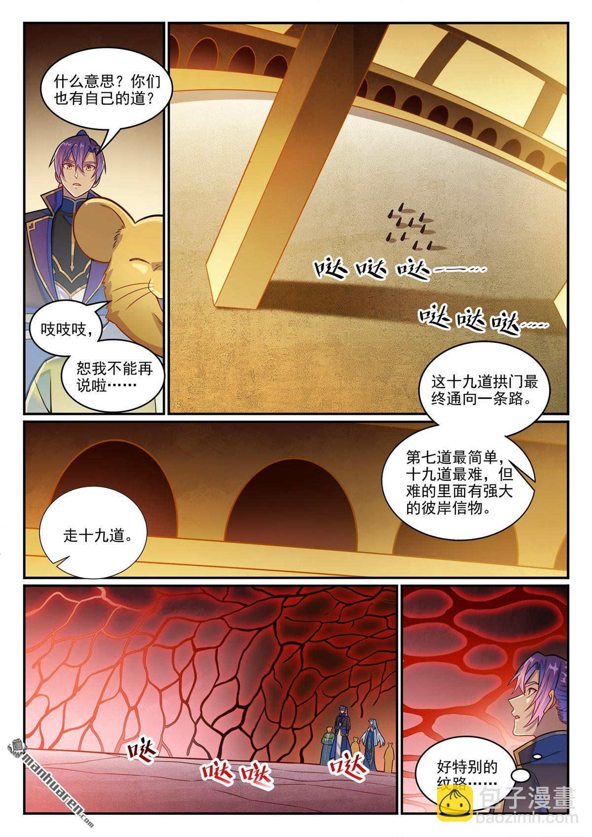🍵百炼成神 第1225回 第十九道 第10页