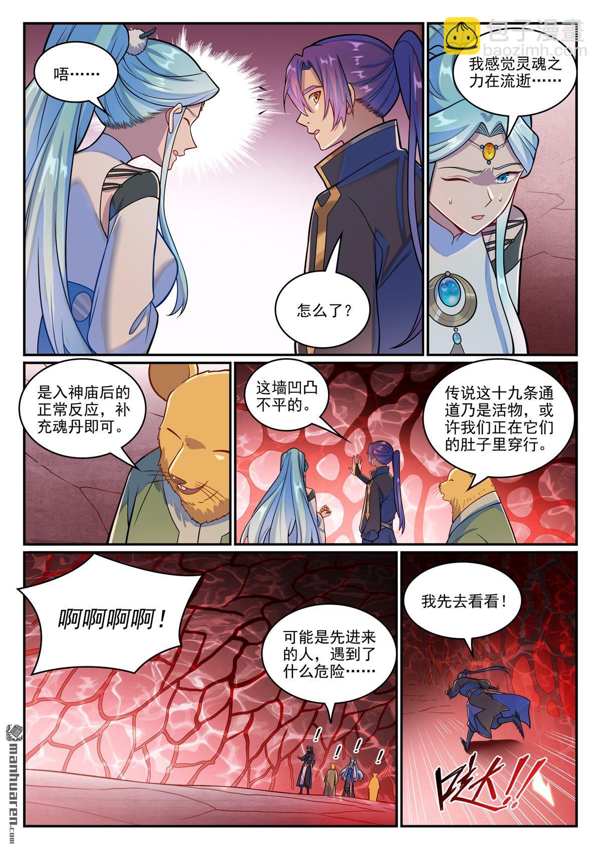 🍵百炼成神 第1225回 第十九道 第11页