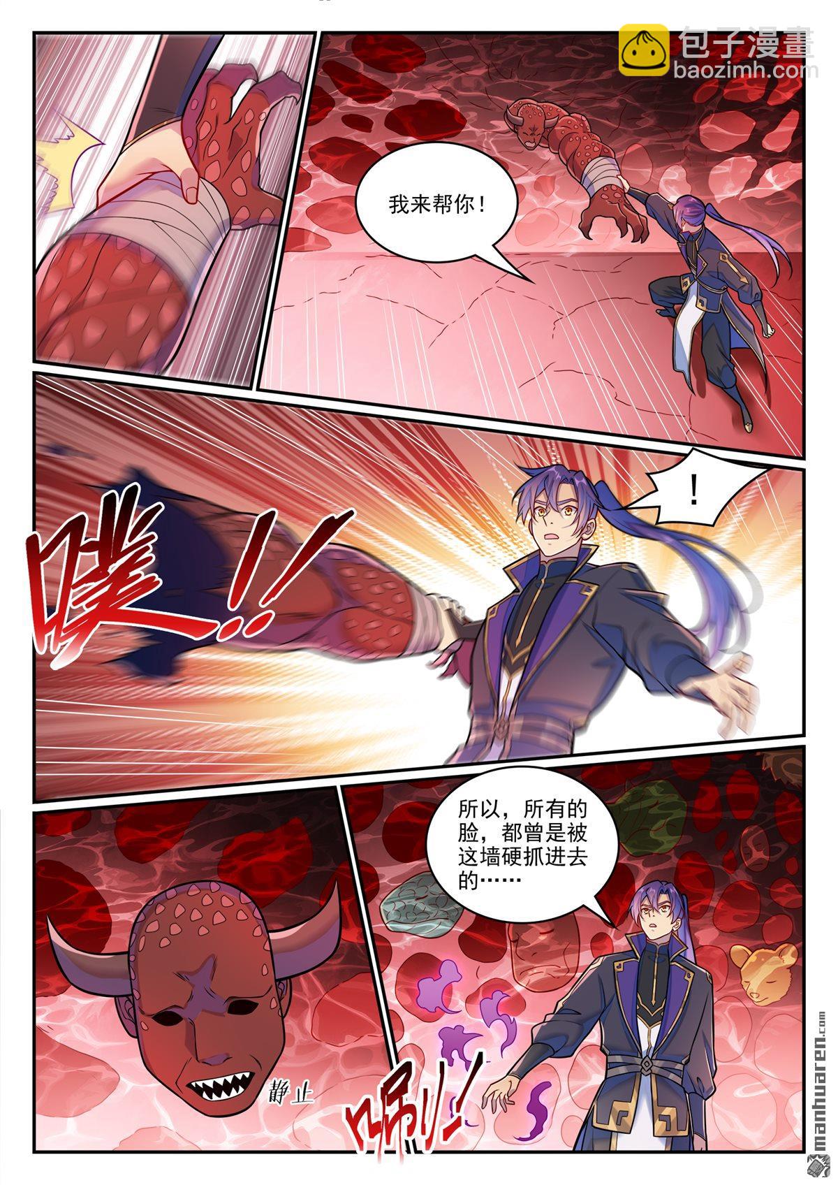 🍵百炼成神 第1225回 第十九道 第13页
