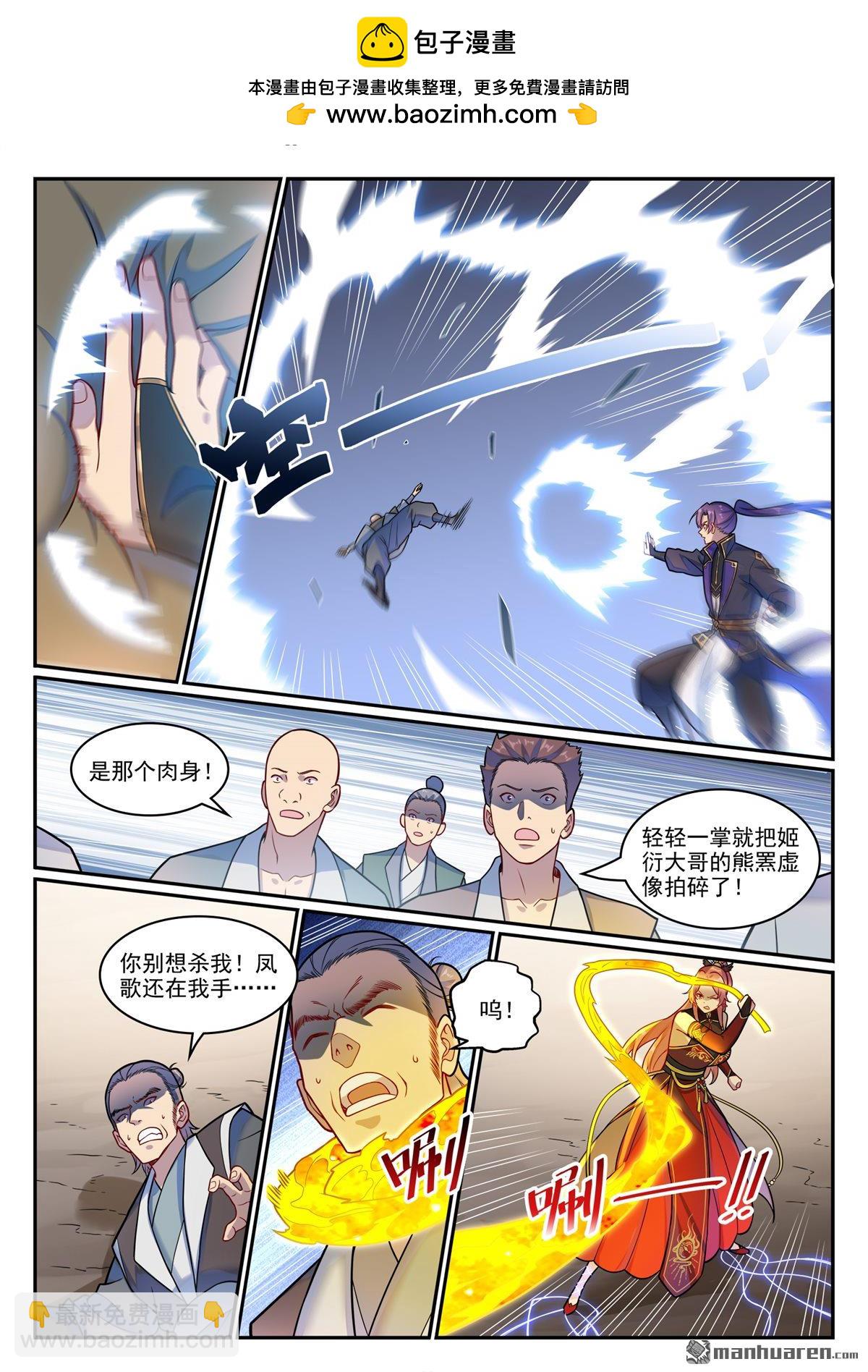 🍵百炼成神 第1225回 第十九道 第2页