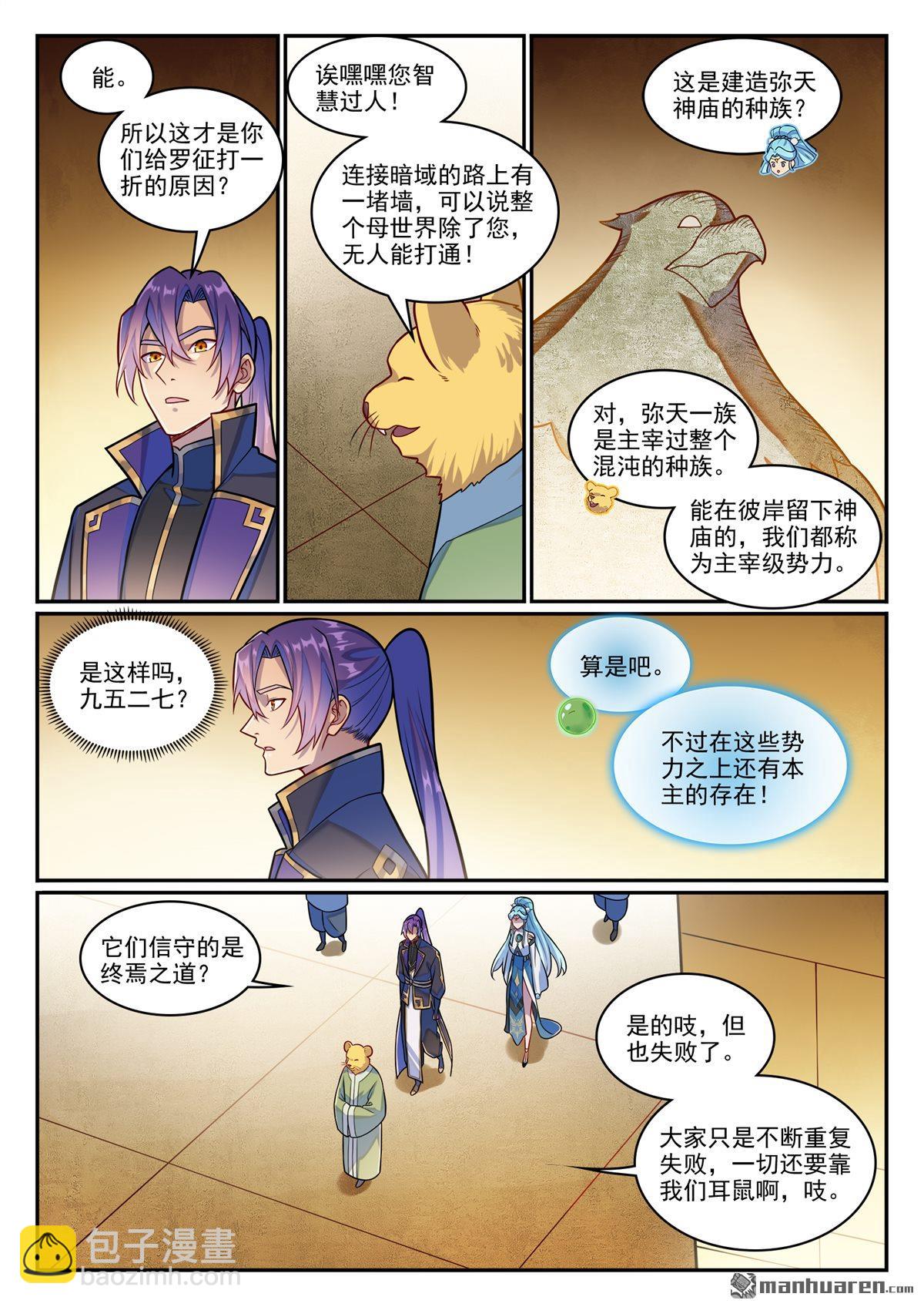 🍵百炼成神 第1225回 第十九道 第9页