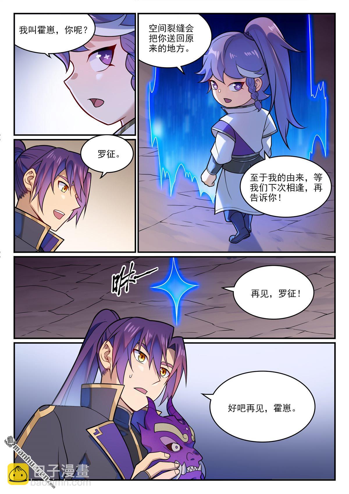 🍵百炼成神 番外 窮奇面具 第10页