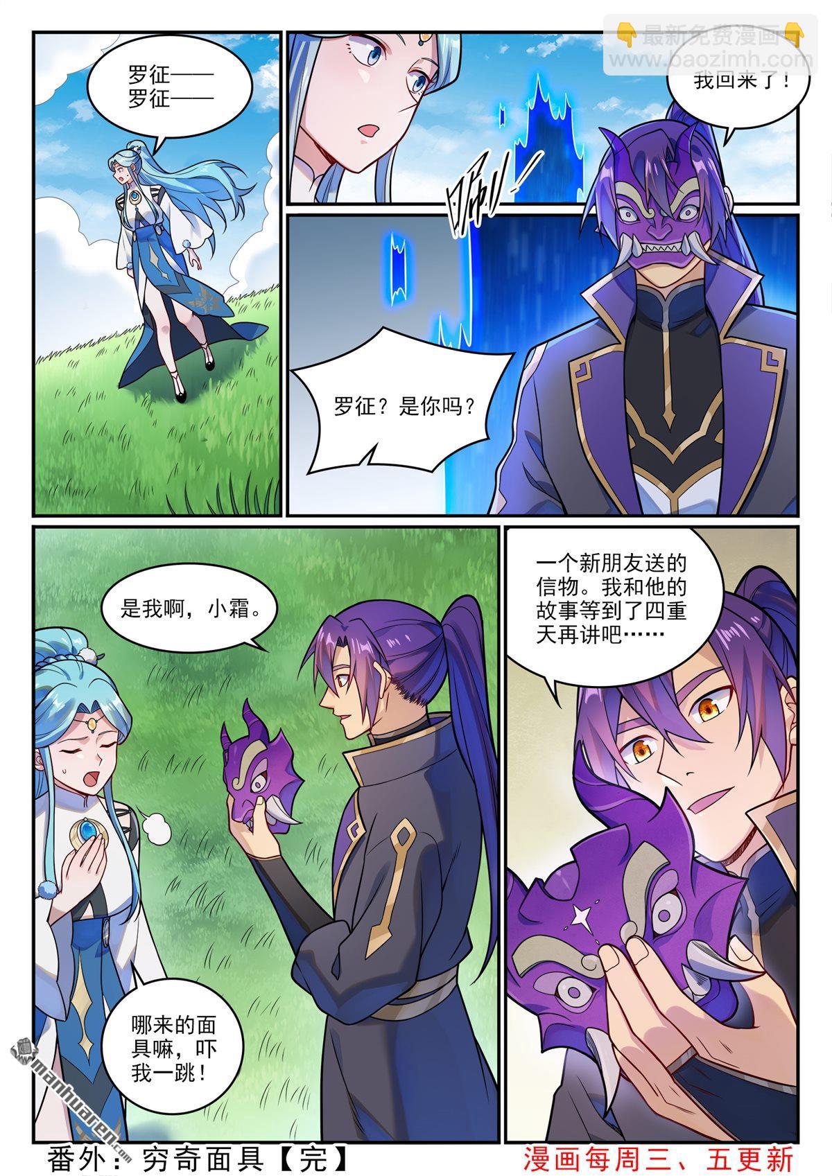 🍵百炼成神 番外 窮奇面具 第11页