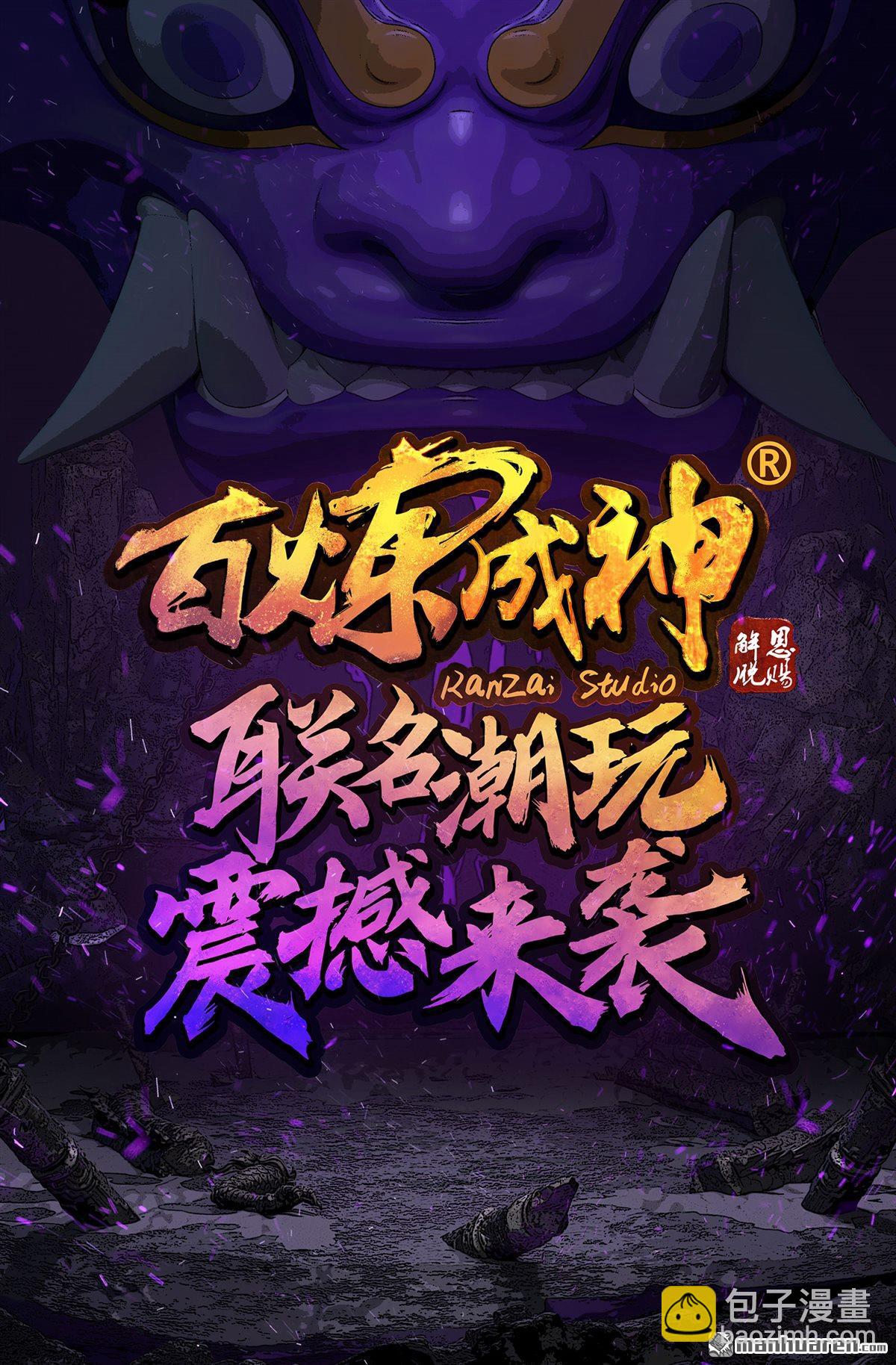 🍵百炼成神 番外 窮奇面具 第12页