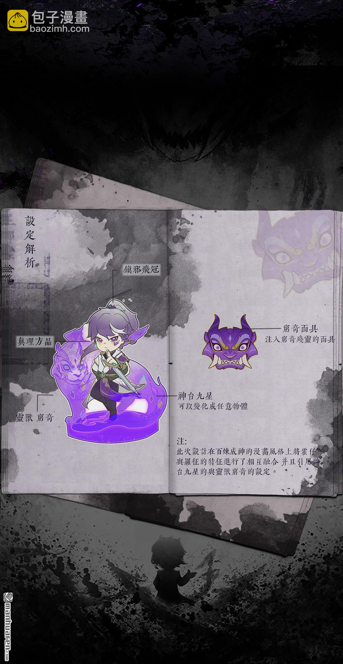🍵百炼成神 番外 窮奇面具 第13页
