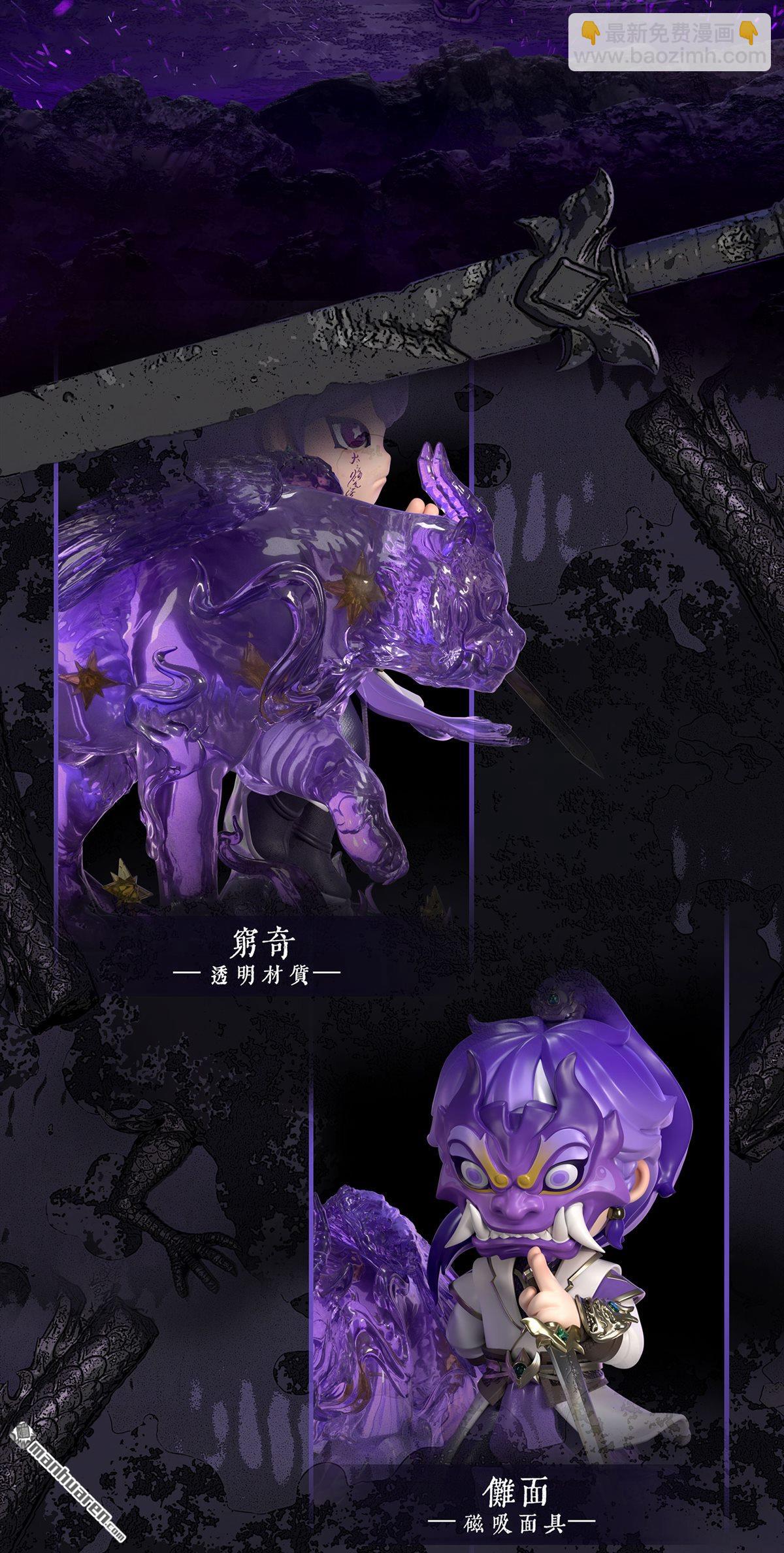 🍵百炼成神 番外 窮奇面具 第15页