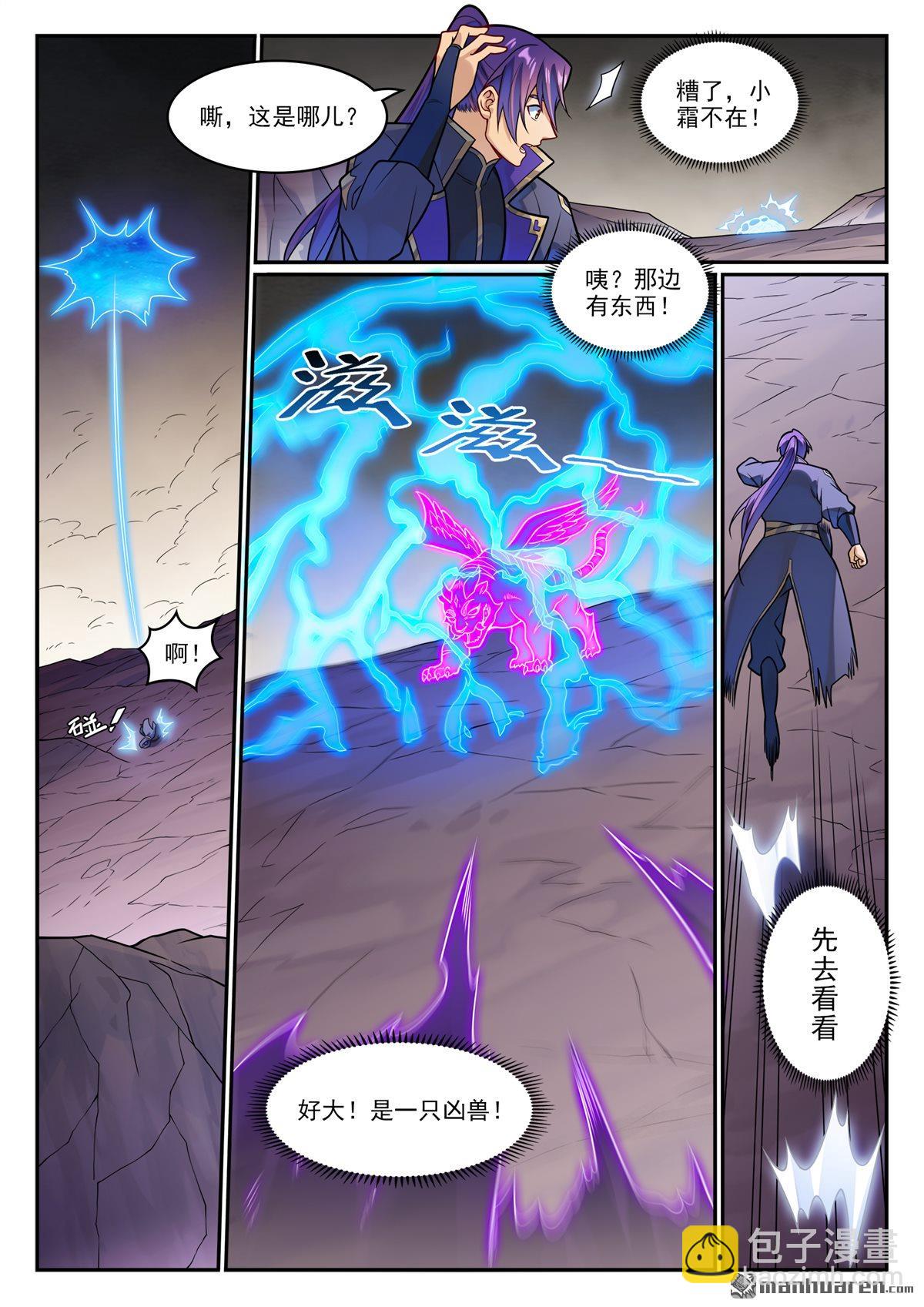 🍵百炼成神 番外 窮奇面具 第3页