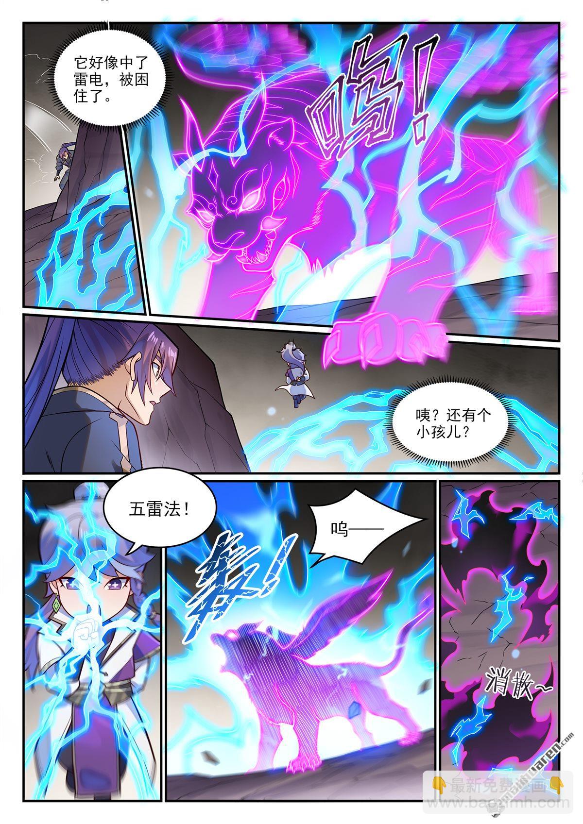 🍵百炼成神 番外 窮奇面具 第4页