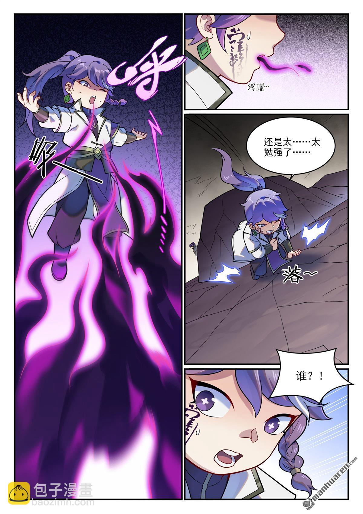 🍵百炼成神 番外 窮奇面具 第5页