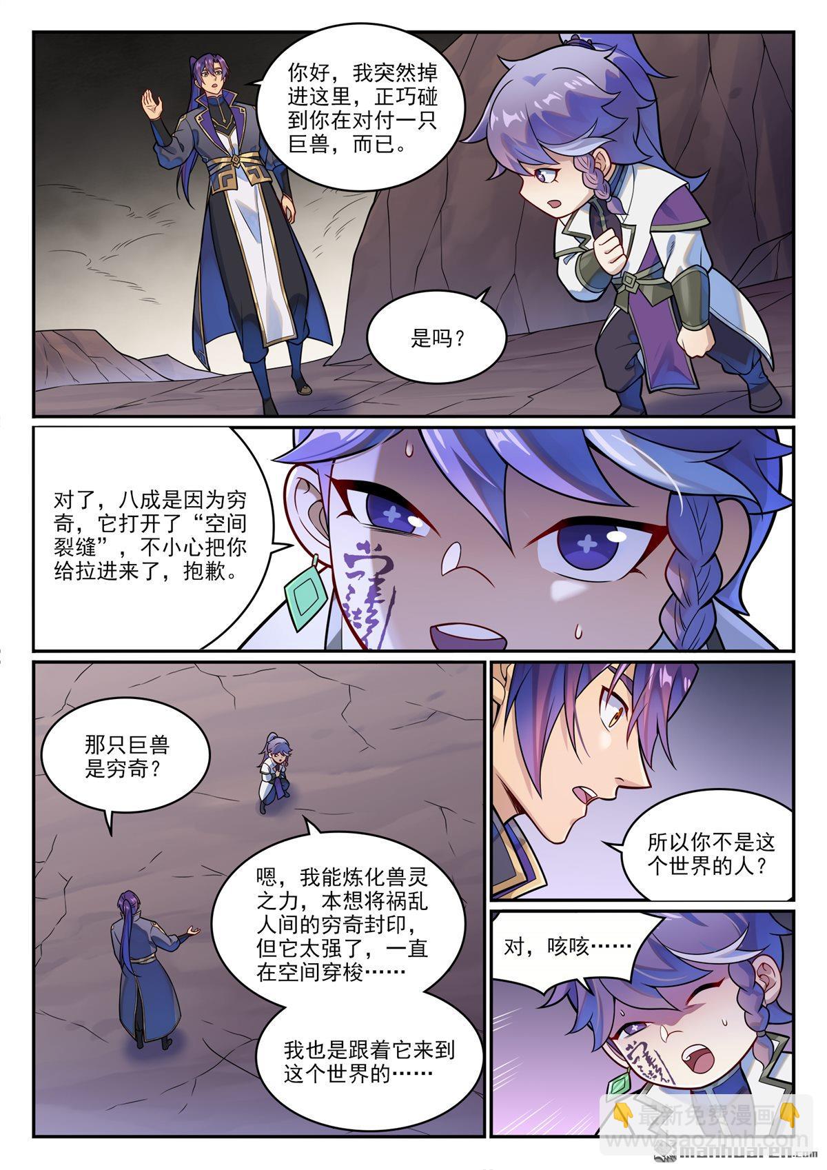 🍵百炼成神 番外 窮奇面具 第6页