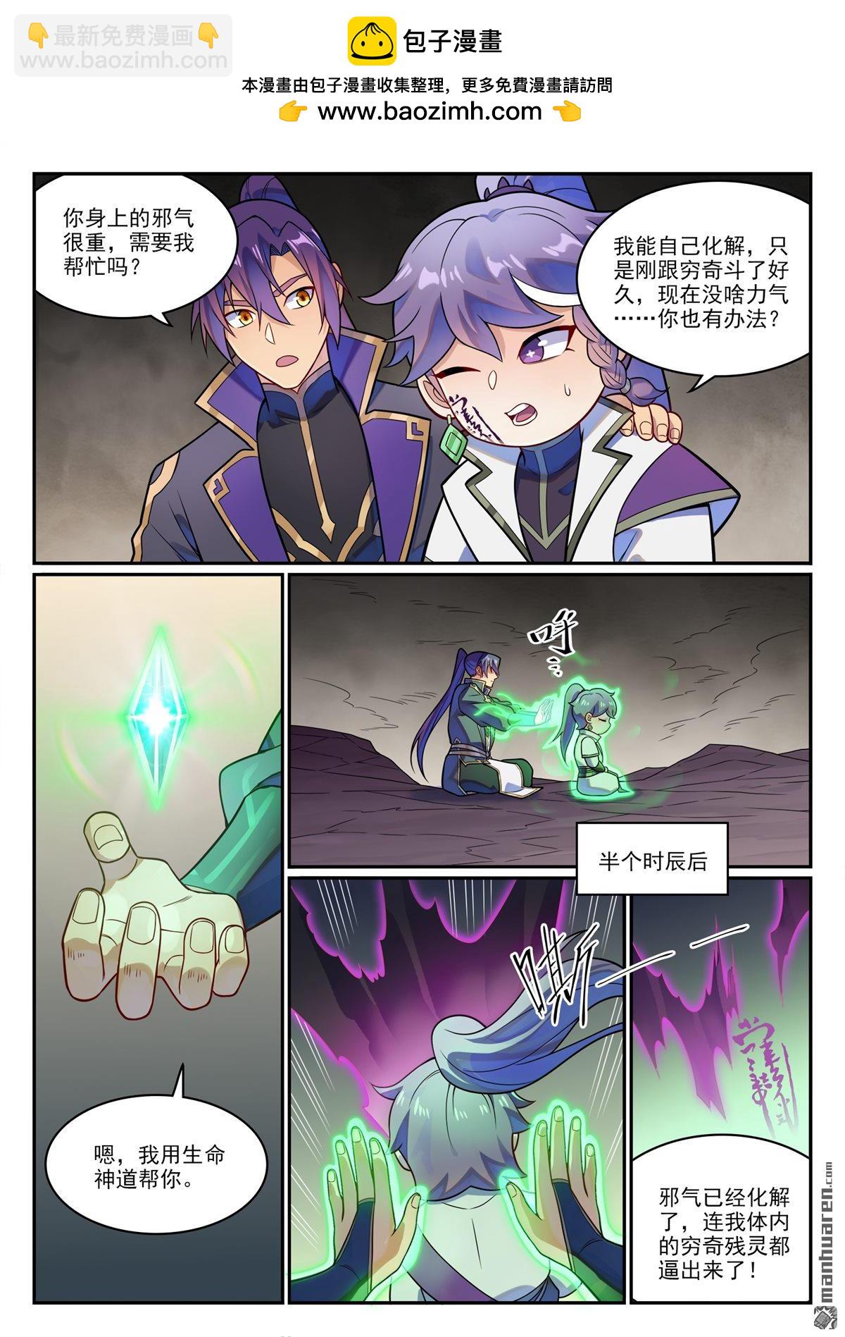 🍵百炼成神 番外 窮奇面具 第7页