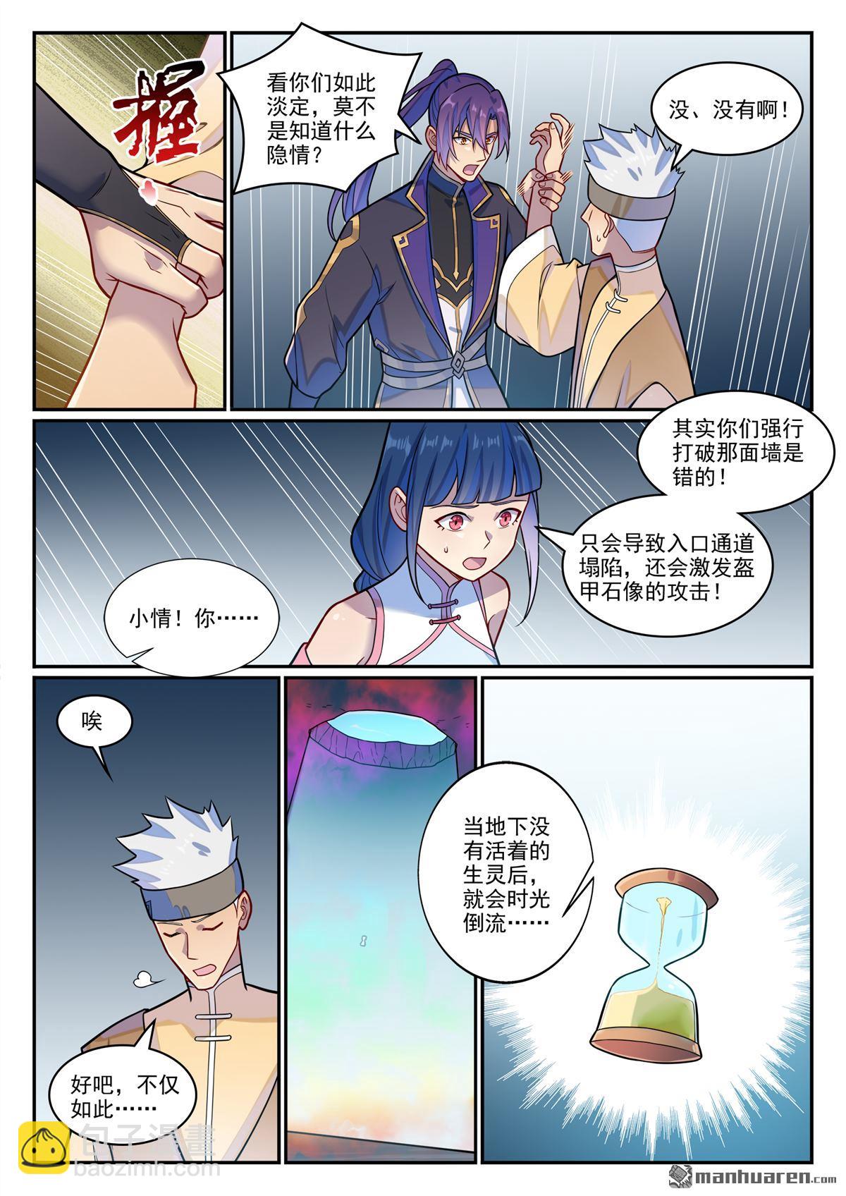 🍵百炼成神 第1228回 族人相认 第12页