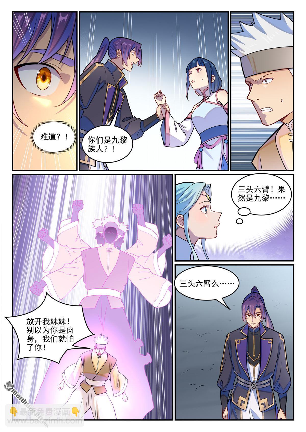 🍵百炼成神 第1228回 族人相认 第14页