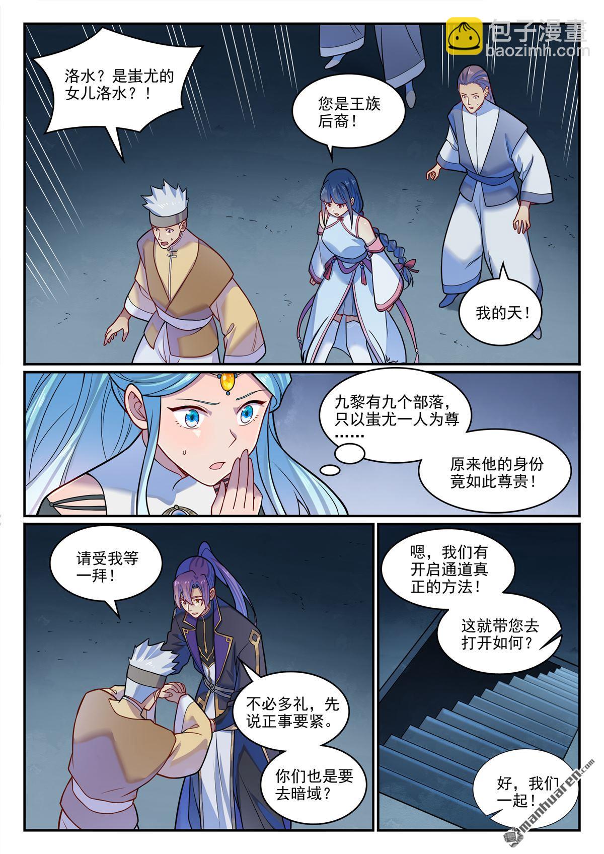 🍵百炼成神 第1228回 族人相认 第16页