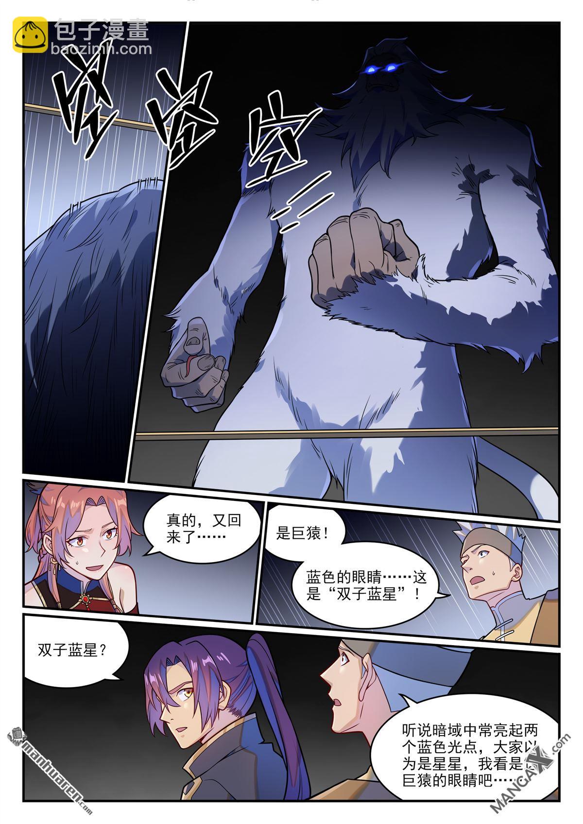 🍵百炼成神 第1230回 三目童子 第12页
