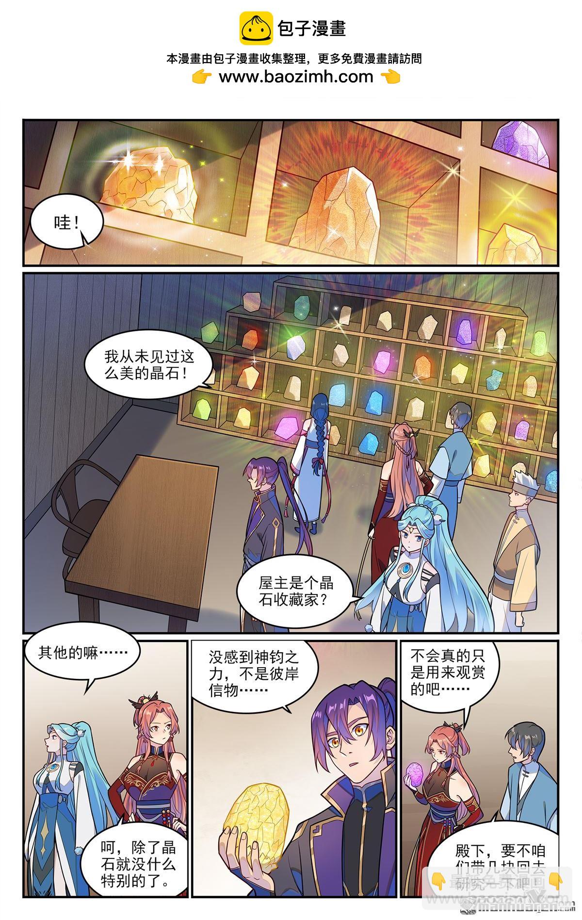 🍵百炼成神 第1230回 三目童子 第2页