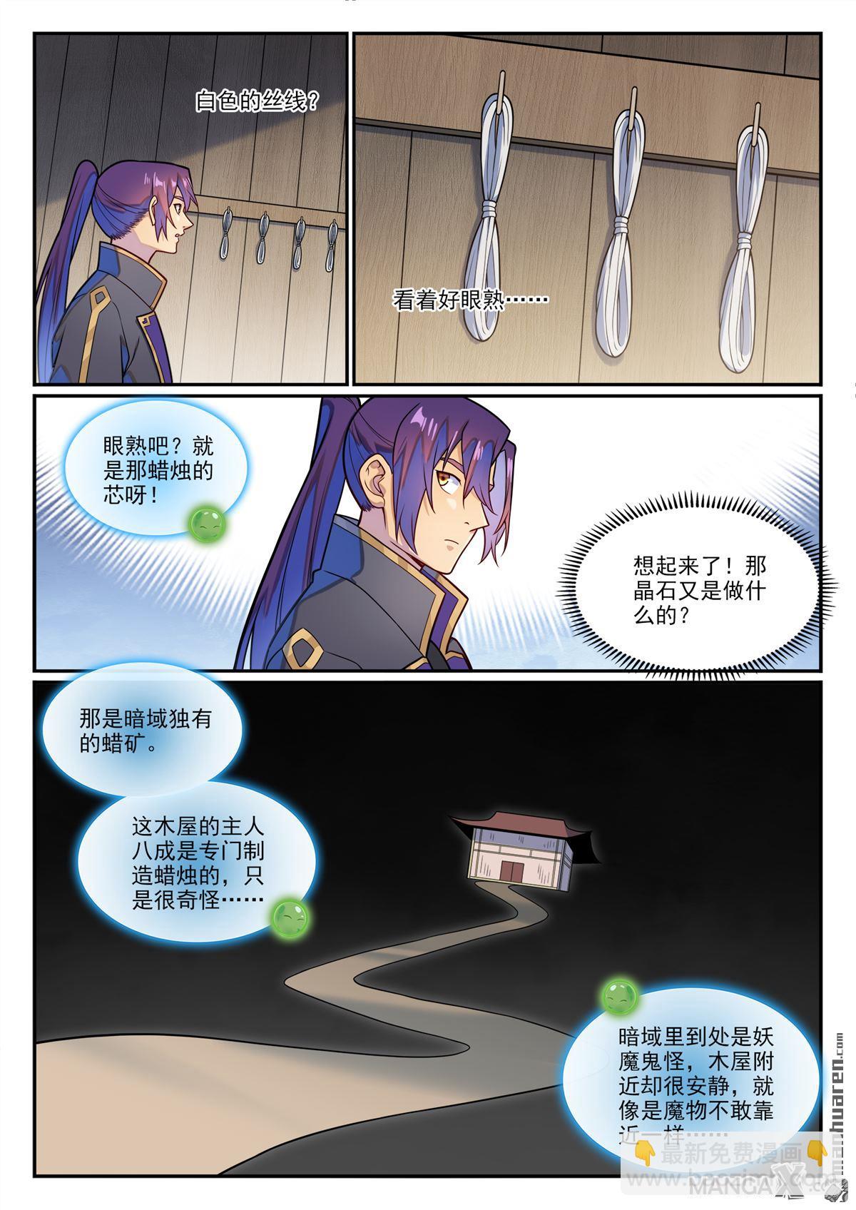 🍵百炼成神 第1230回 三目童子 第3页
