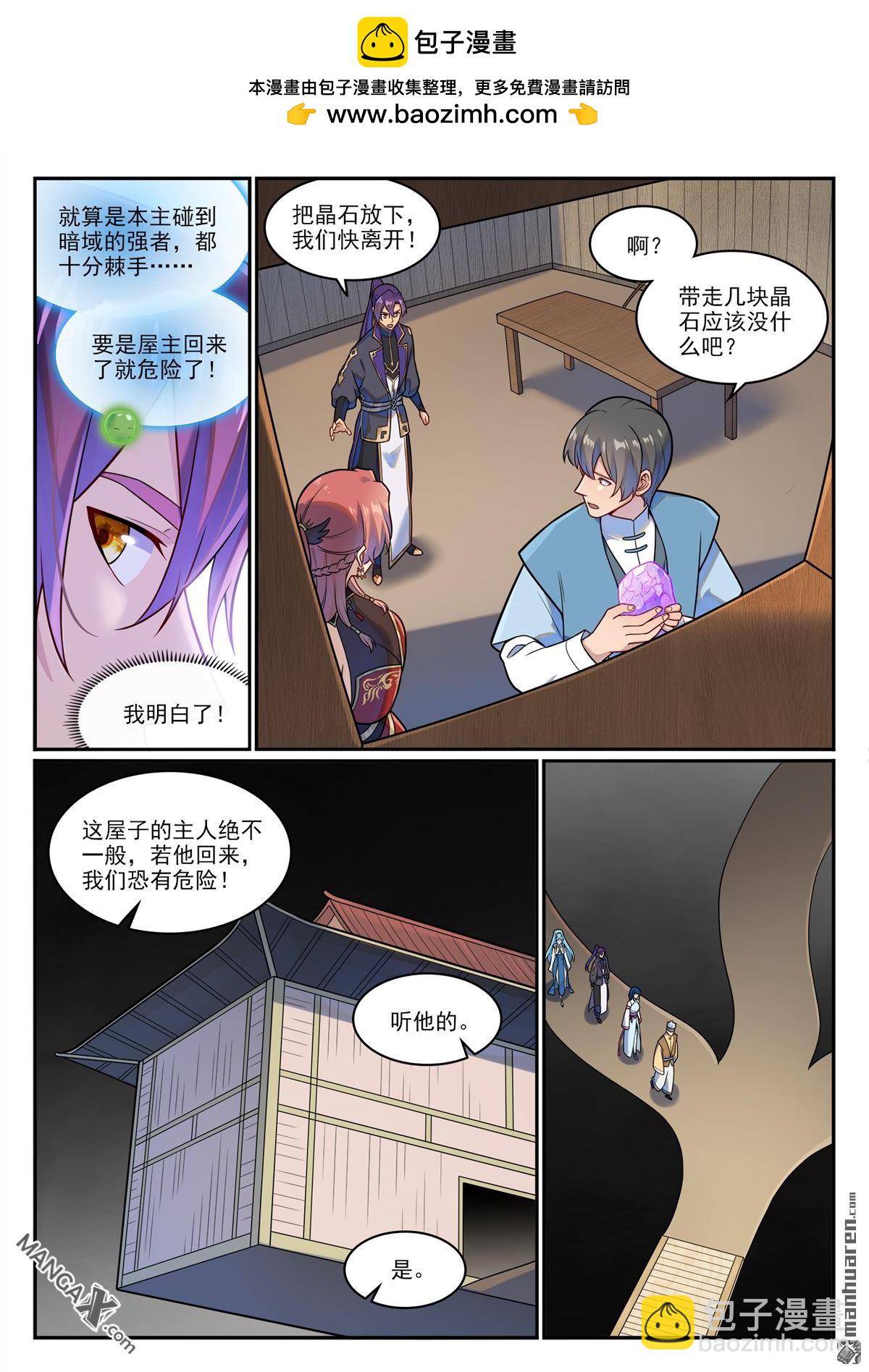 🍵百炼成神 第1230回 三目童子 第4页