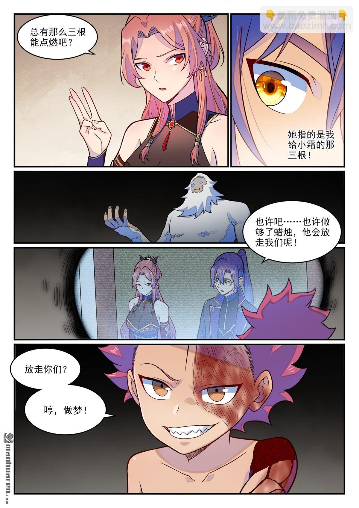 🍵百炼成神 第1232回 囚禁木屋 第13页