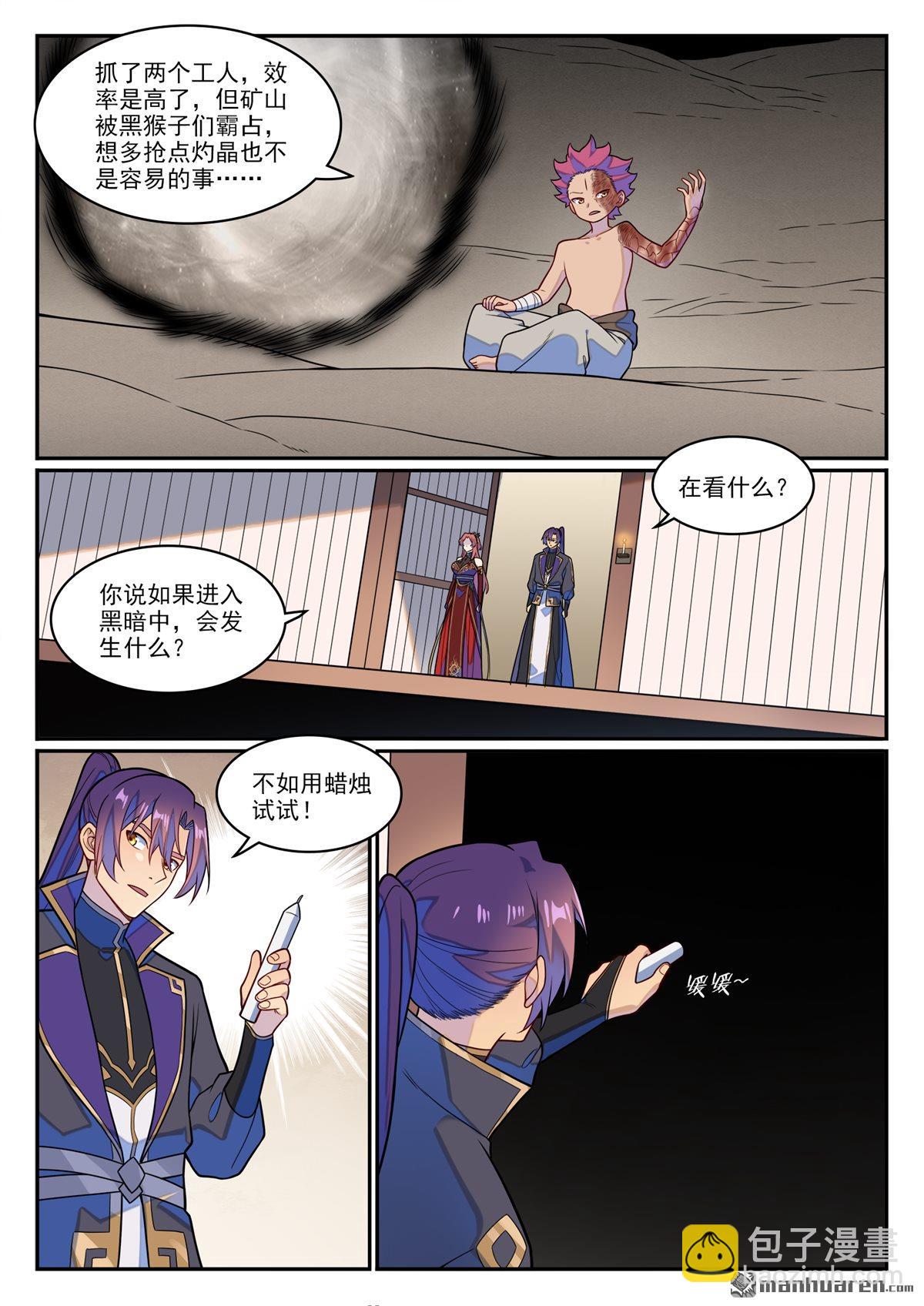 🍵百炼成神 第1232回 囚禁木屋 第14页