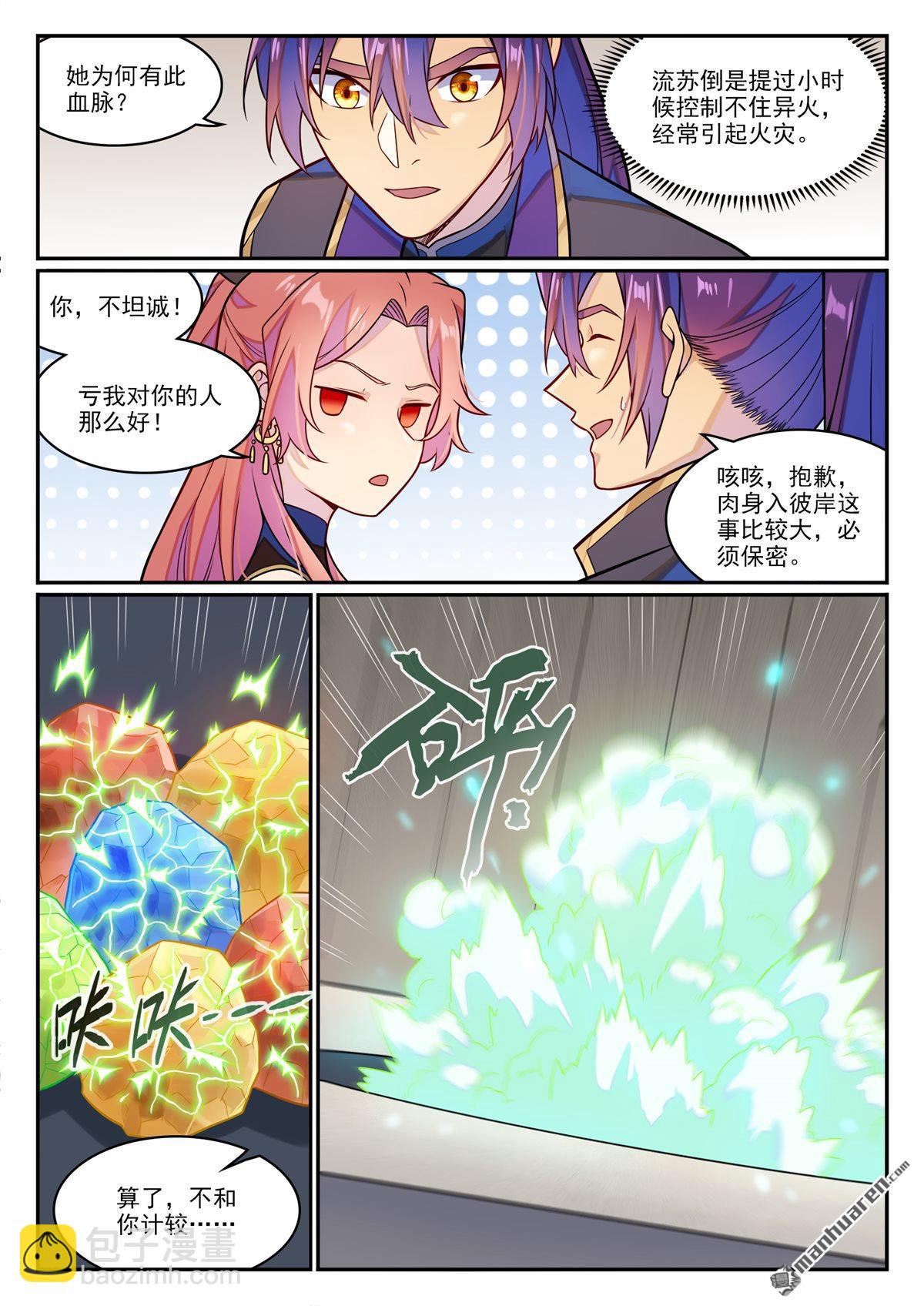 🍵百炼成神 第1232回 囚禁木屋 第5页