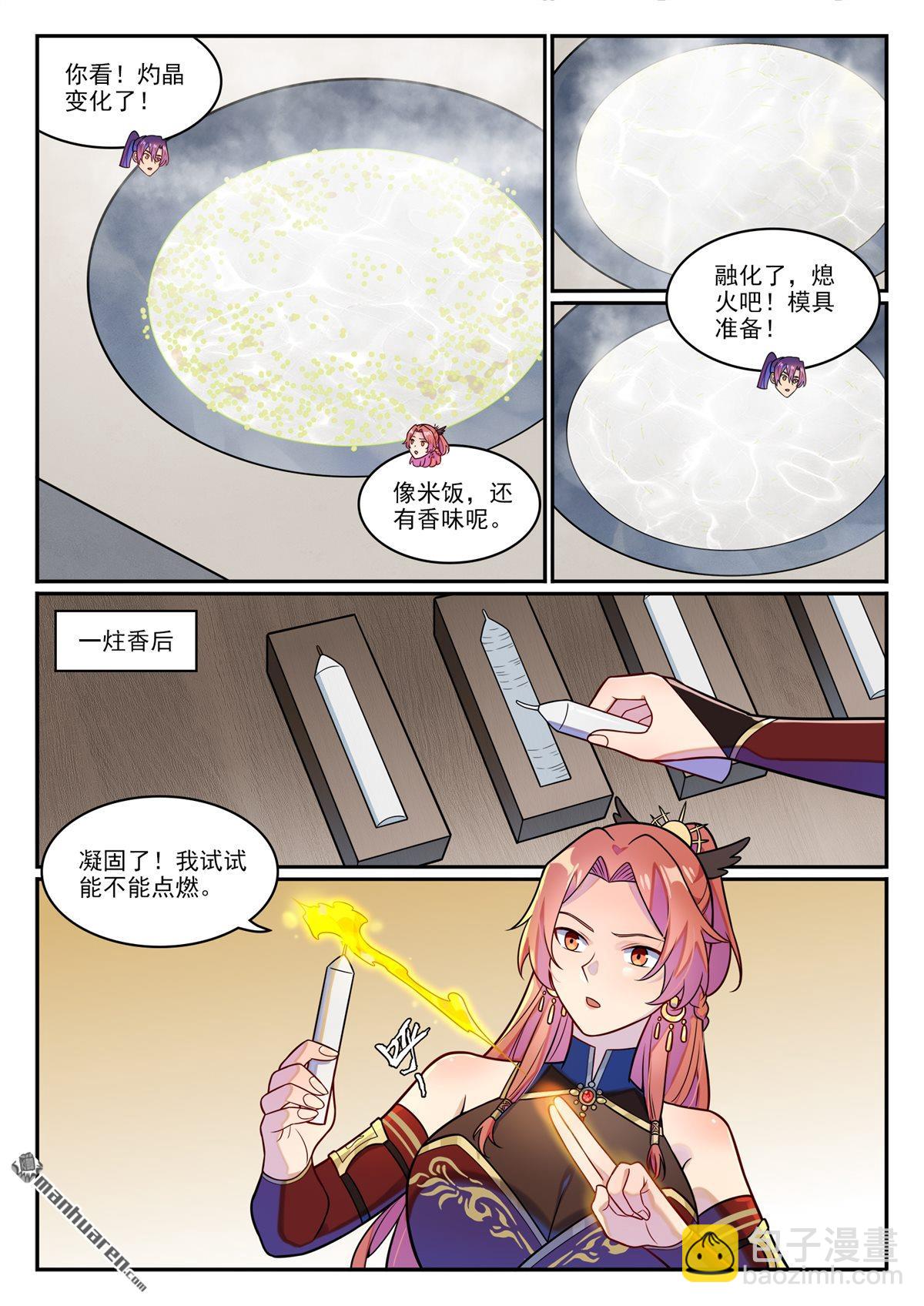 🍵百炼成神 第1232回 囚禁木屋 第6页
