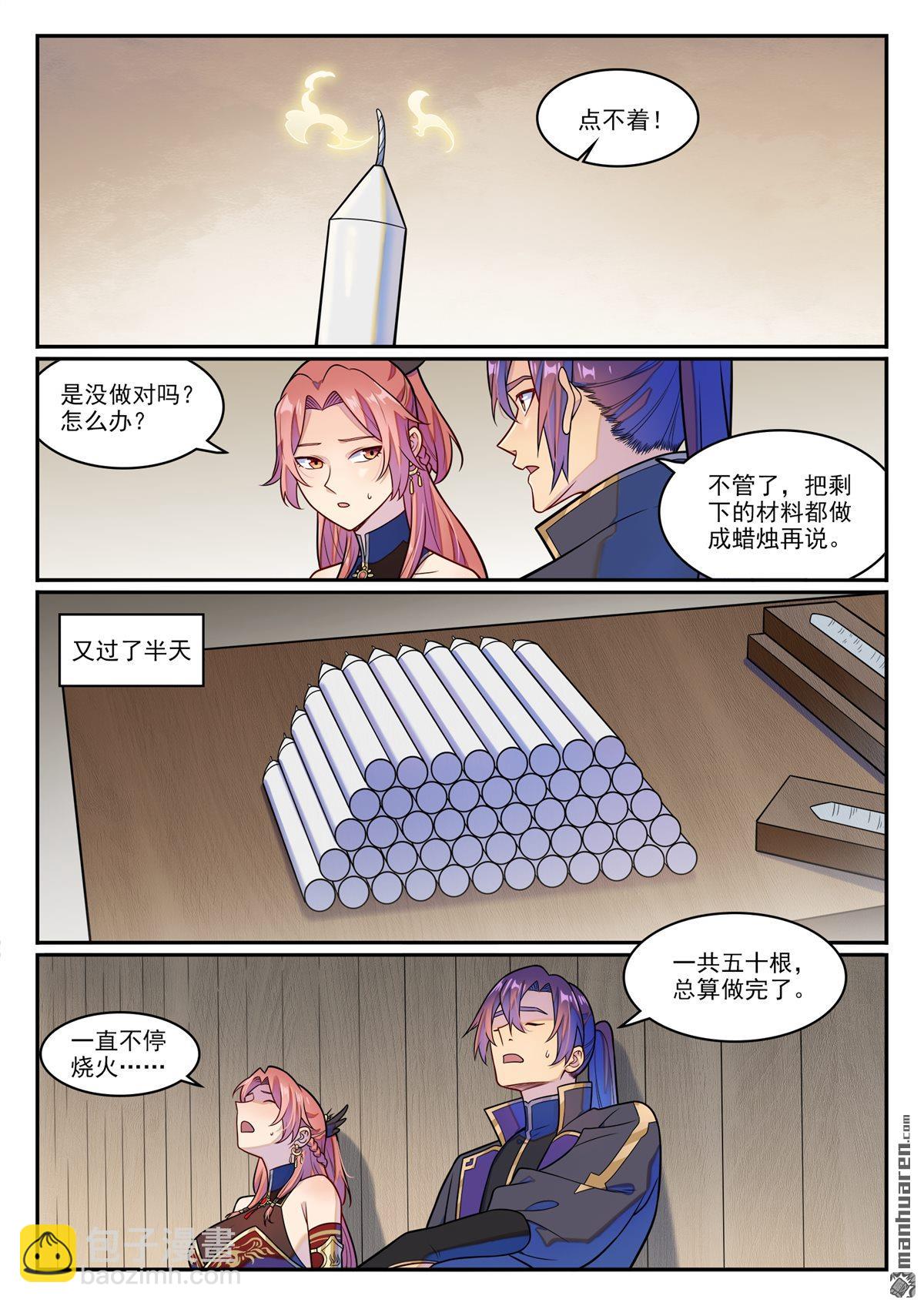 🍵百炼成神 第1232回 囚禁木屋 第7页