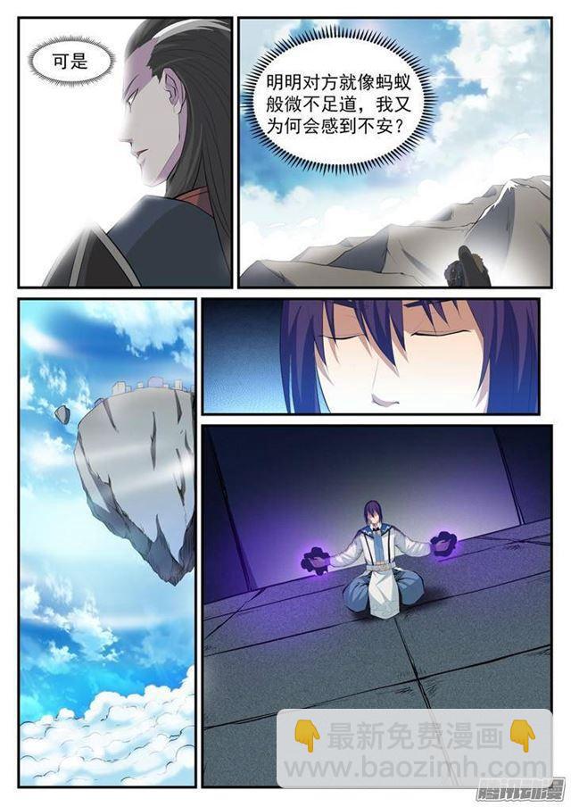 🍵百炼成神 第119话 必杀执念 第11页